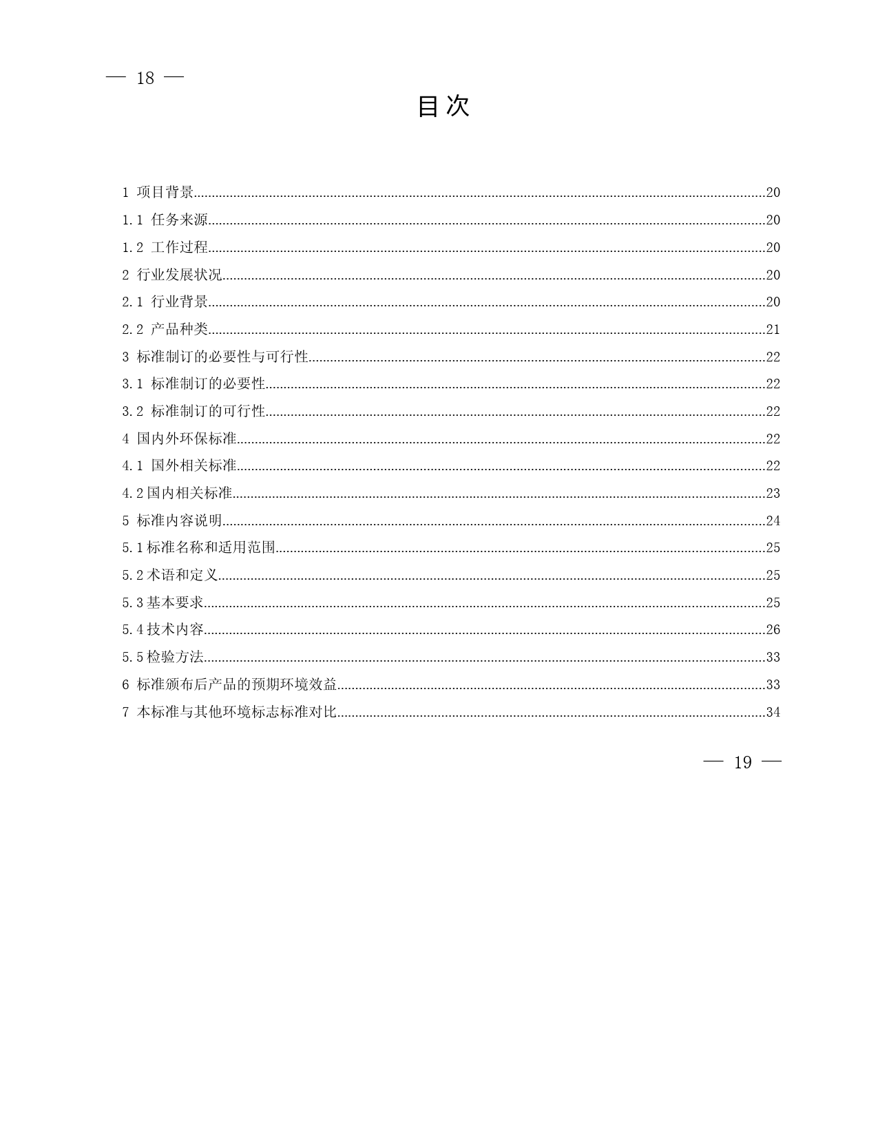 《环境标志产品技术要求 小型家用电器（征求意见稿）》编制说明_第3页