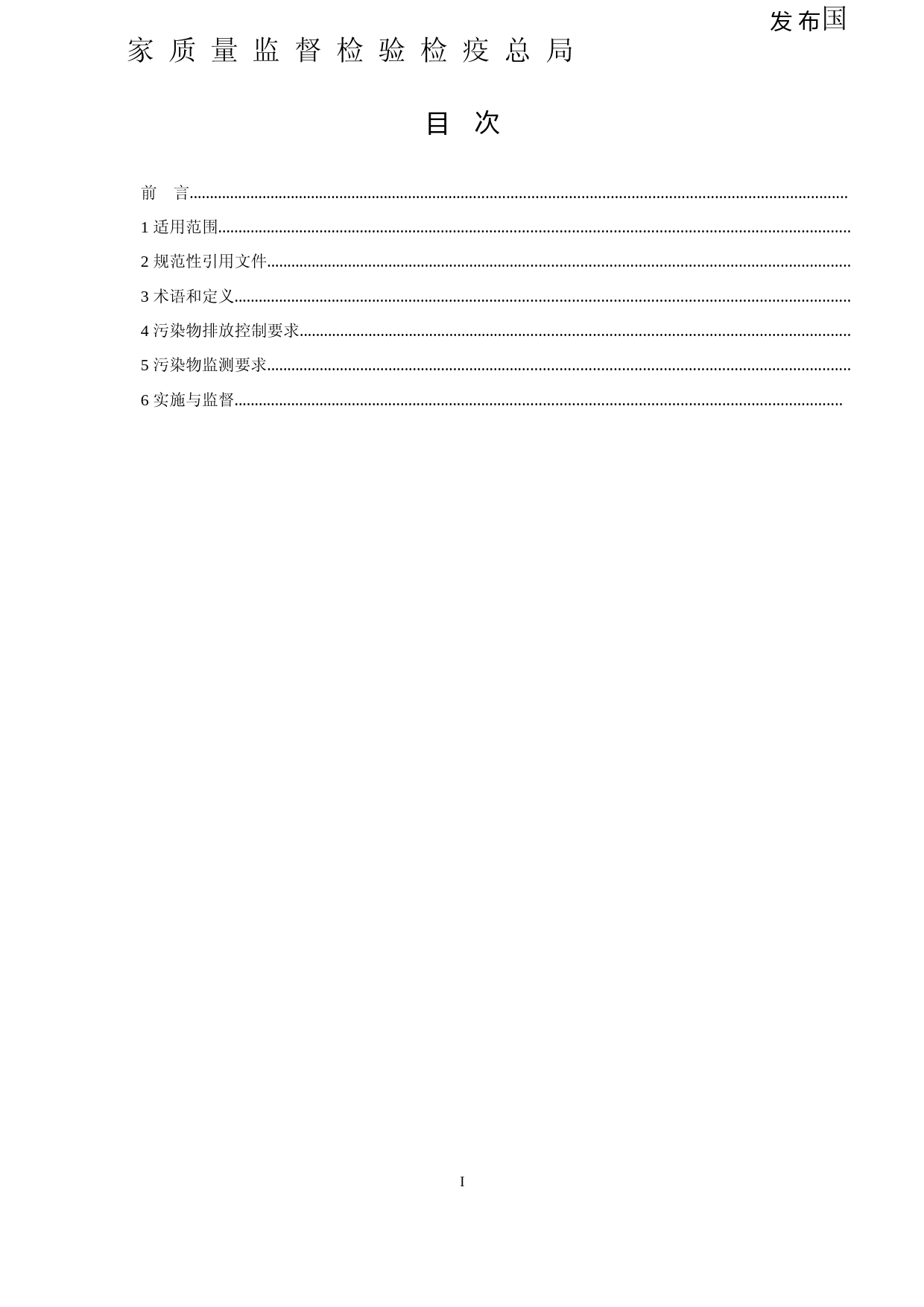 电池工业污染物排放标准(GB 30484-2013)_NP_第2页