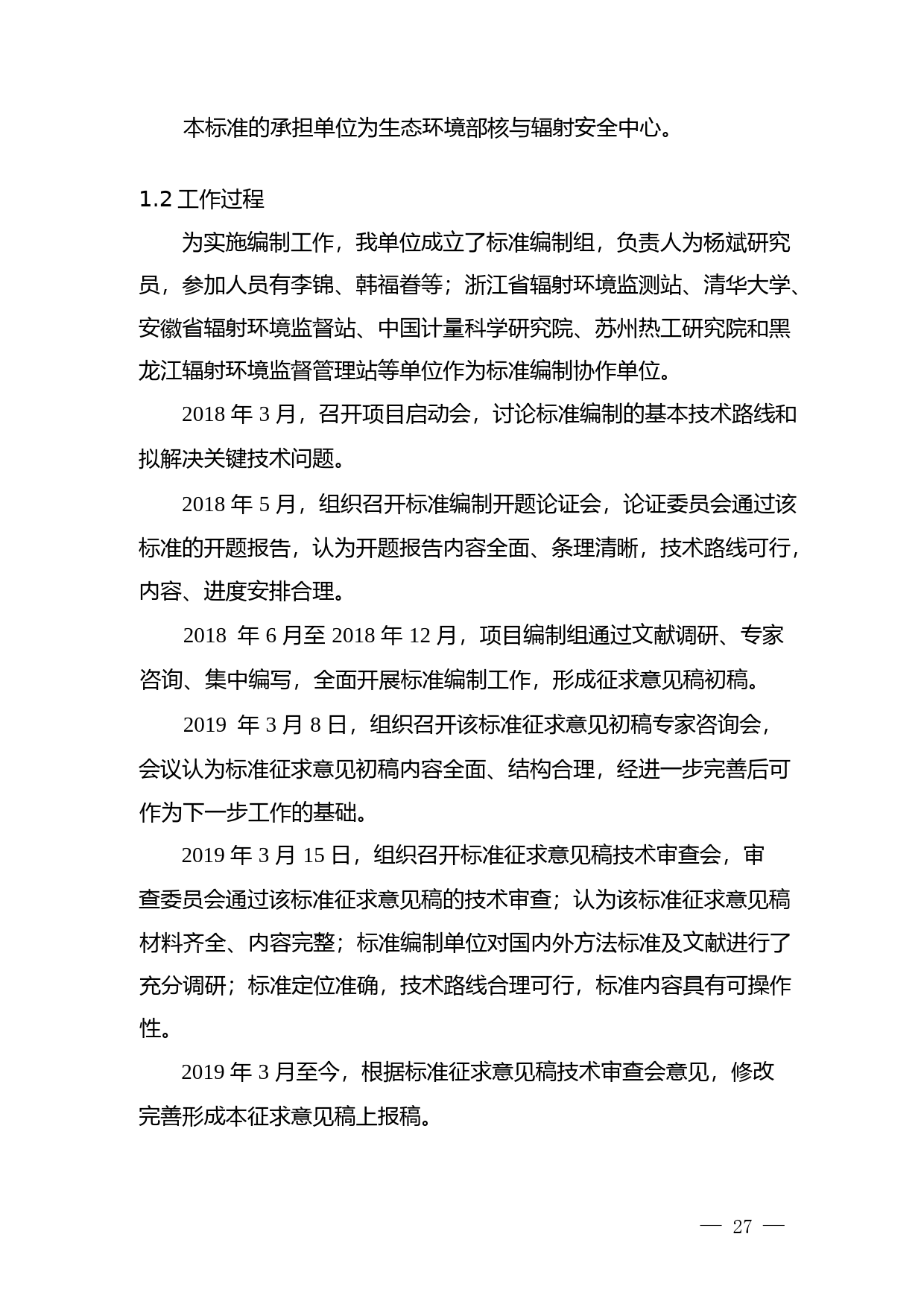 《核事故应急监测技术规范（征求意见稿）》编制说明_第3页