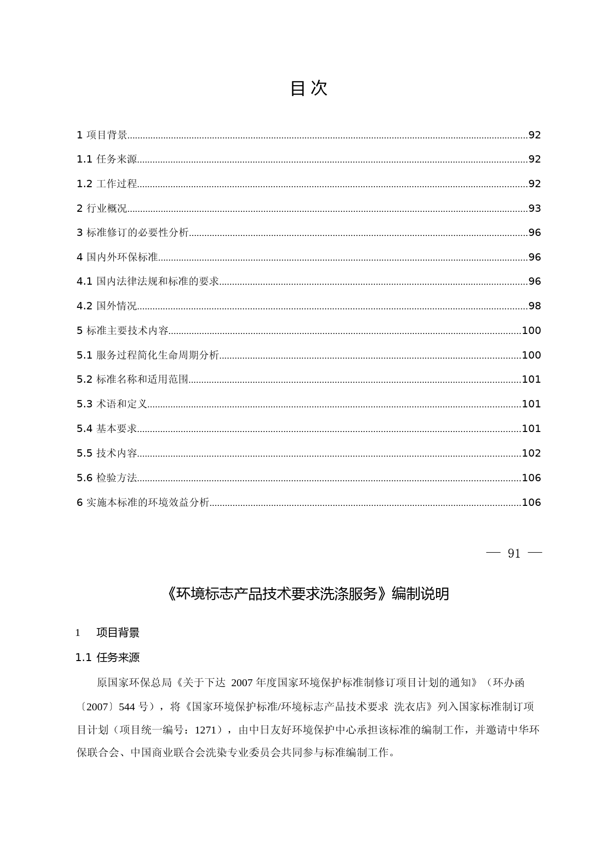《环境标志产品技术要求 洗涤服务（征求意见稿）》编制说明_第3页