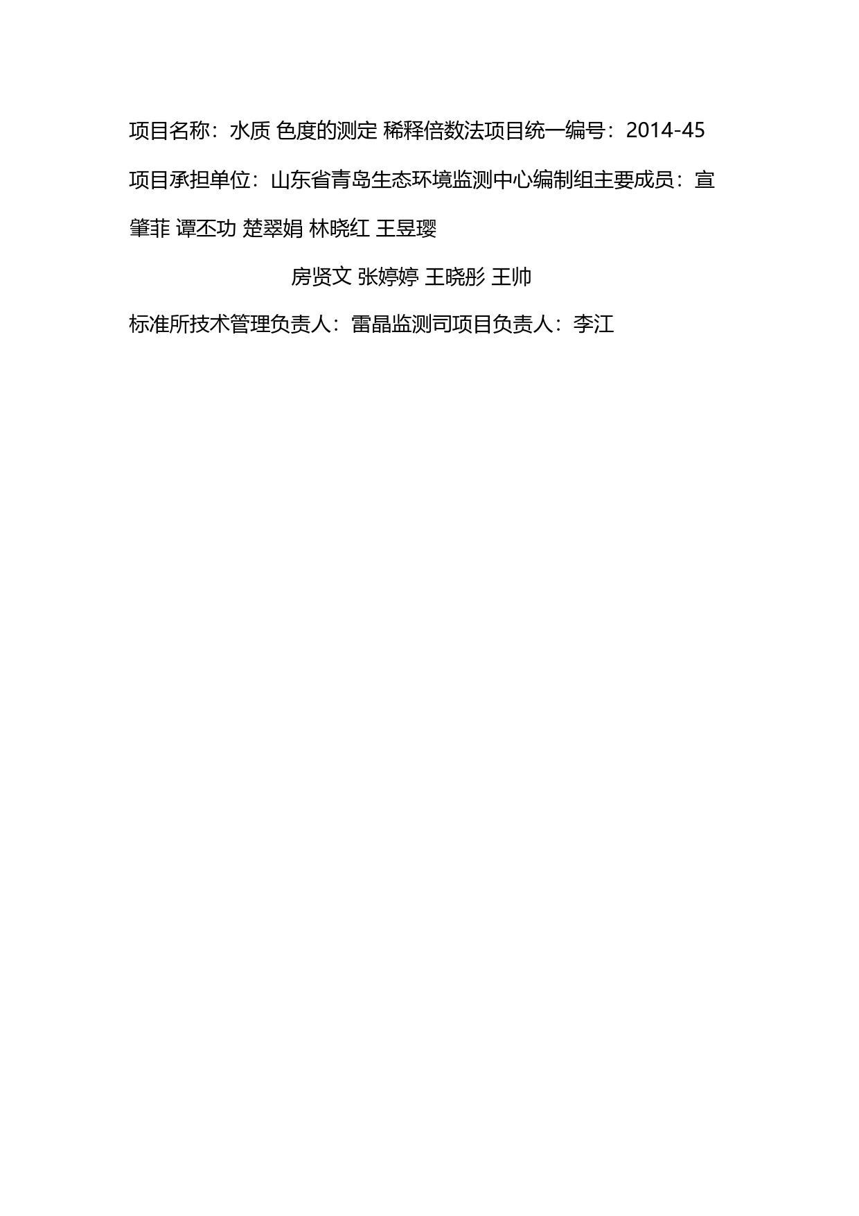 《水质 色度的测定 稀释倍数法（征求意见稿）》编制说明_第2页