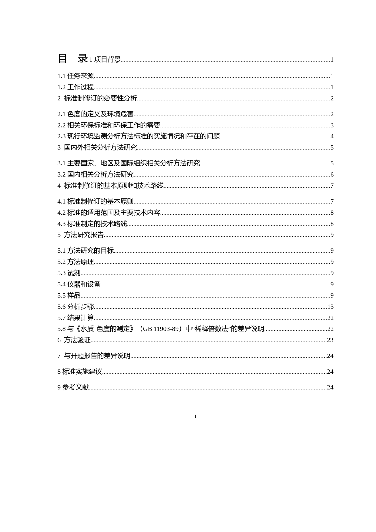 《水质 色度的测定 稀释倍数法（征求意见稿）》编制说明_第3页