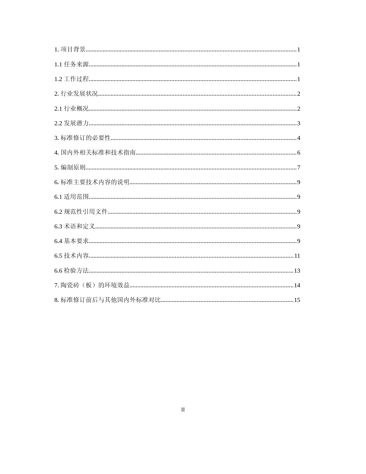 《环境标志产品技术要求 陶瓷砖（板）（征求意见稿）》编制说明_第3页