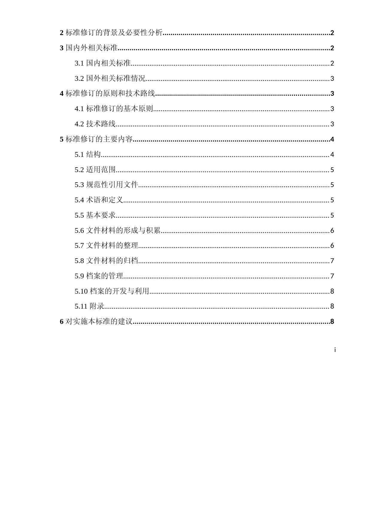 《生态环境档案管理规范 科学研究（征求意见稿）》编制说明_第2页