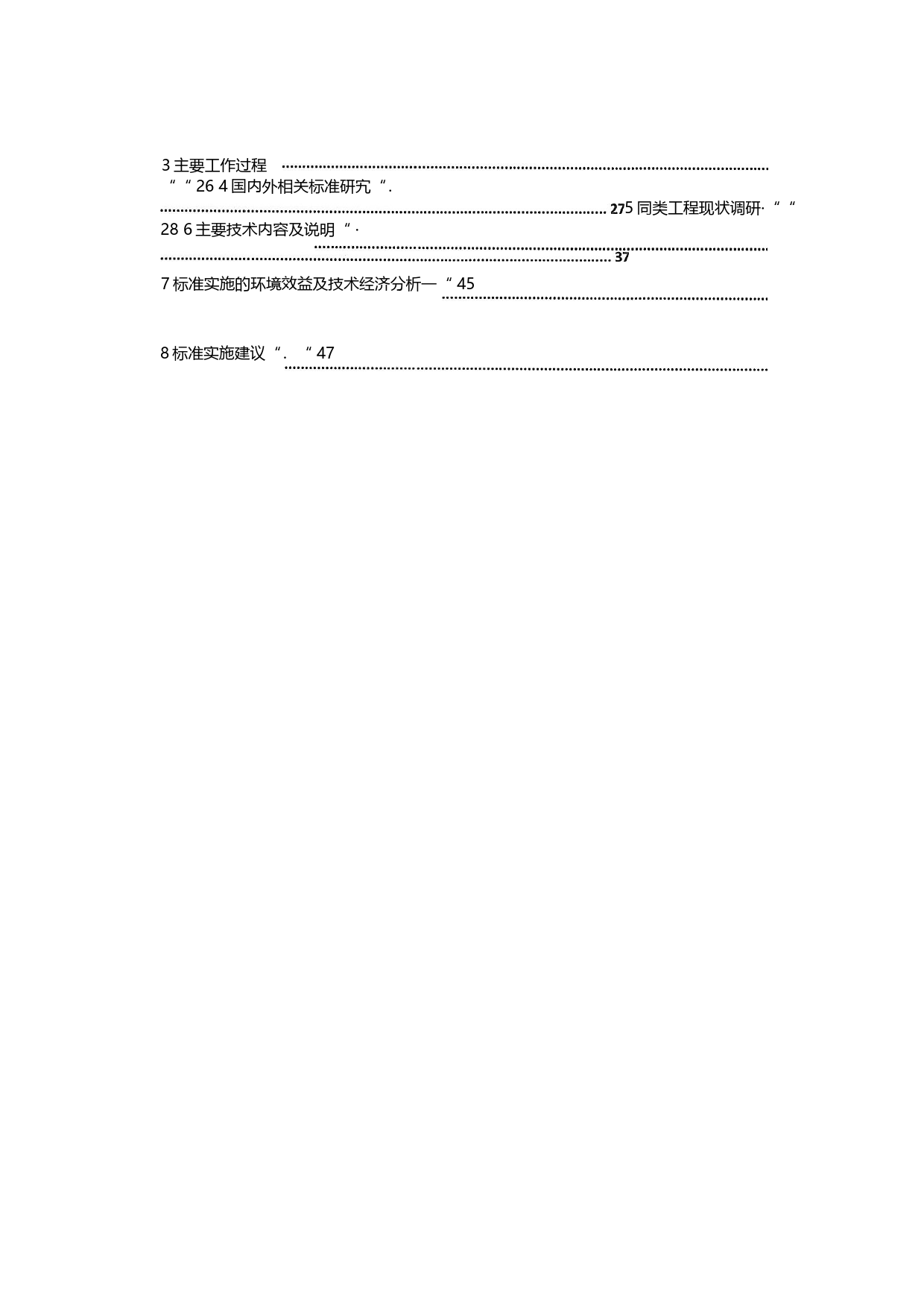 《芬顿氧化法废水处理工程技术规范（征求意见稿）》编制说明_第3页