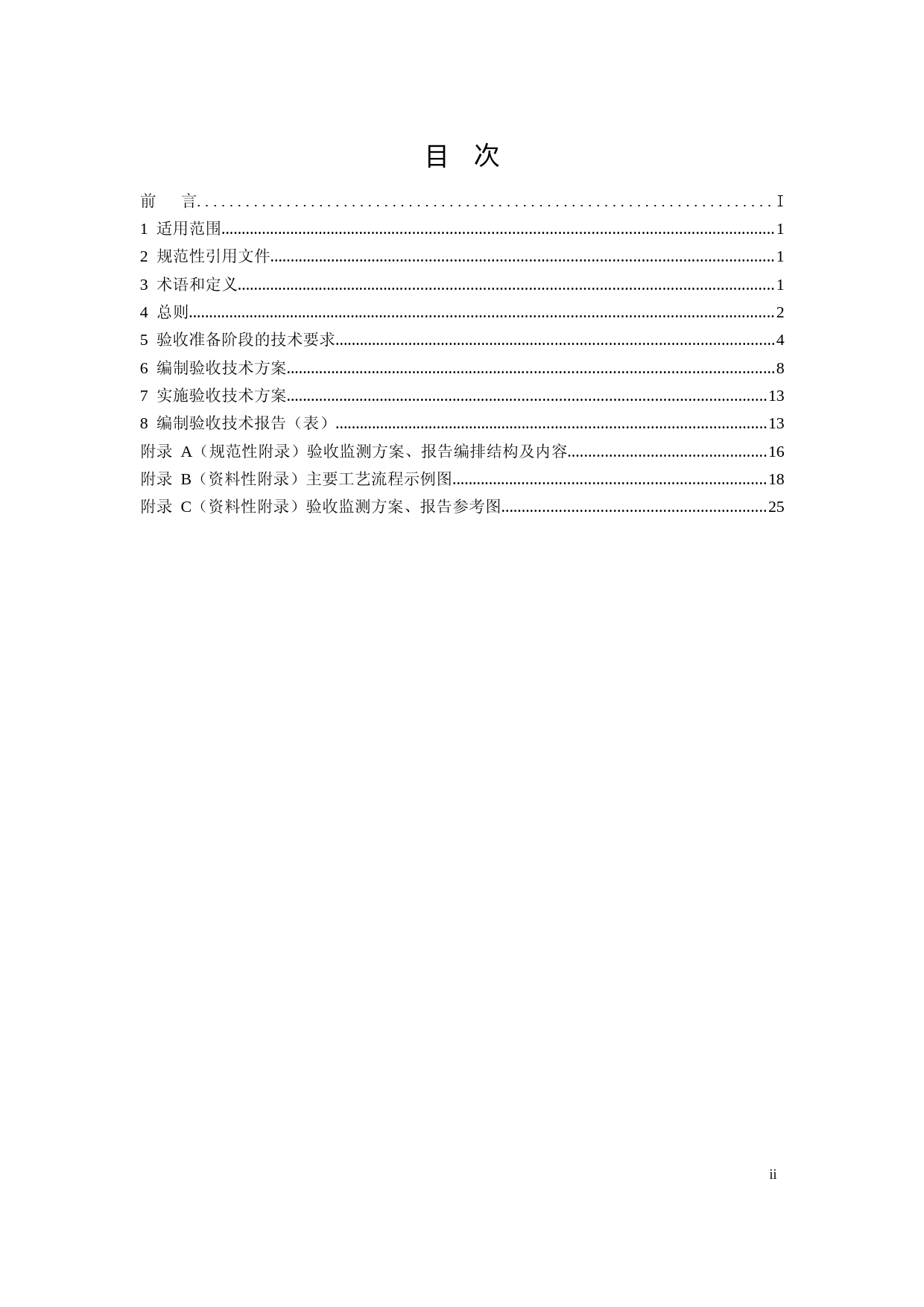 建设项目竣工环境保护验收技术规范 涤纶 （HJ 790-2016）_NP_第2页