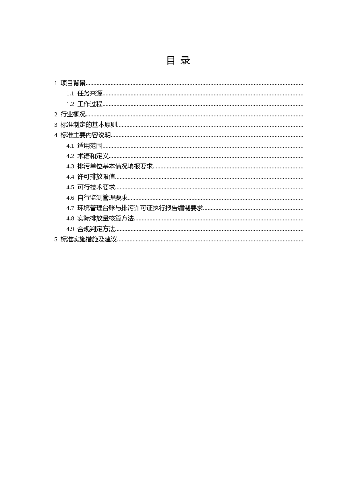《排污许可证申请与核发技术规范 环境卫生管理业（征求意见稿）》编制说明_第2页