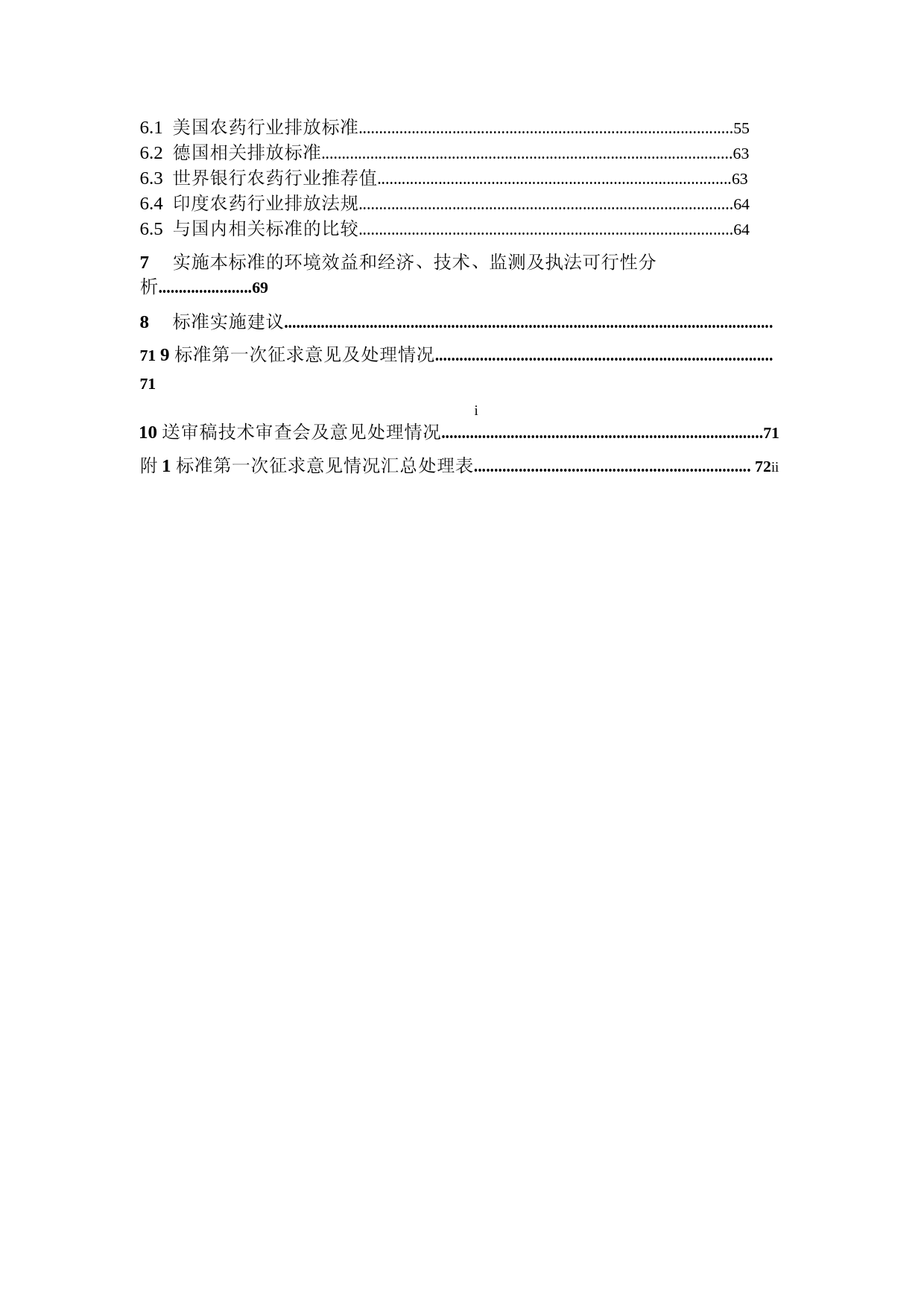 《农药工业水污染物排放标准（二次征求意见稿）》编制说明_第3页