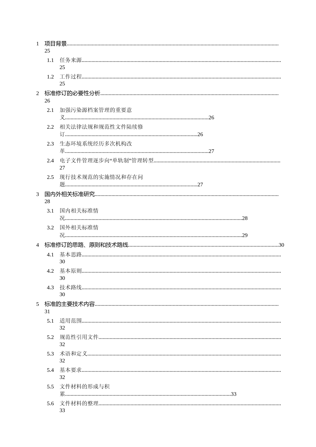 《生态环境档案管理规范 污染源管控（征求意见稿）》编制说明_第2页