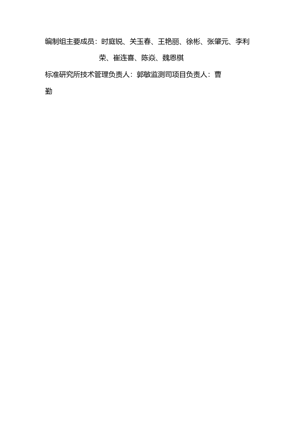 《环境空气和废气 吡啶的测定 气相色谱法（征求意见稿）》编制说明_第2页