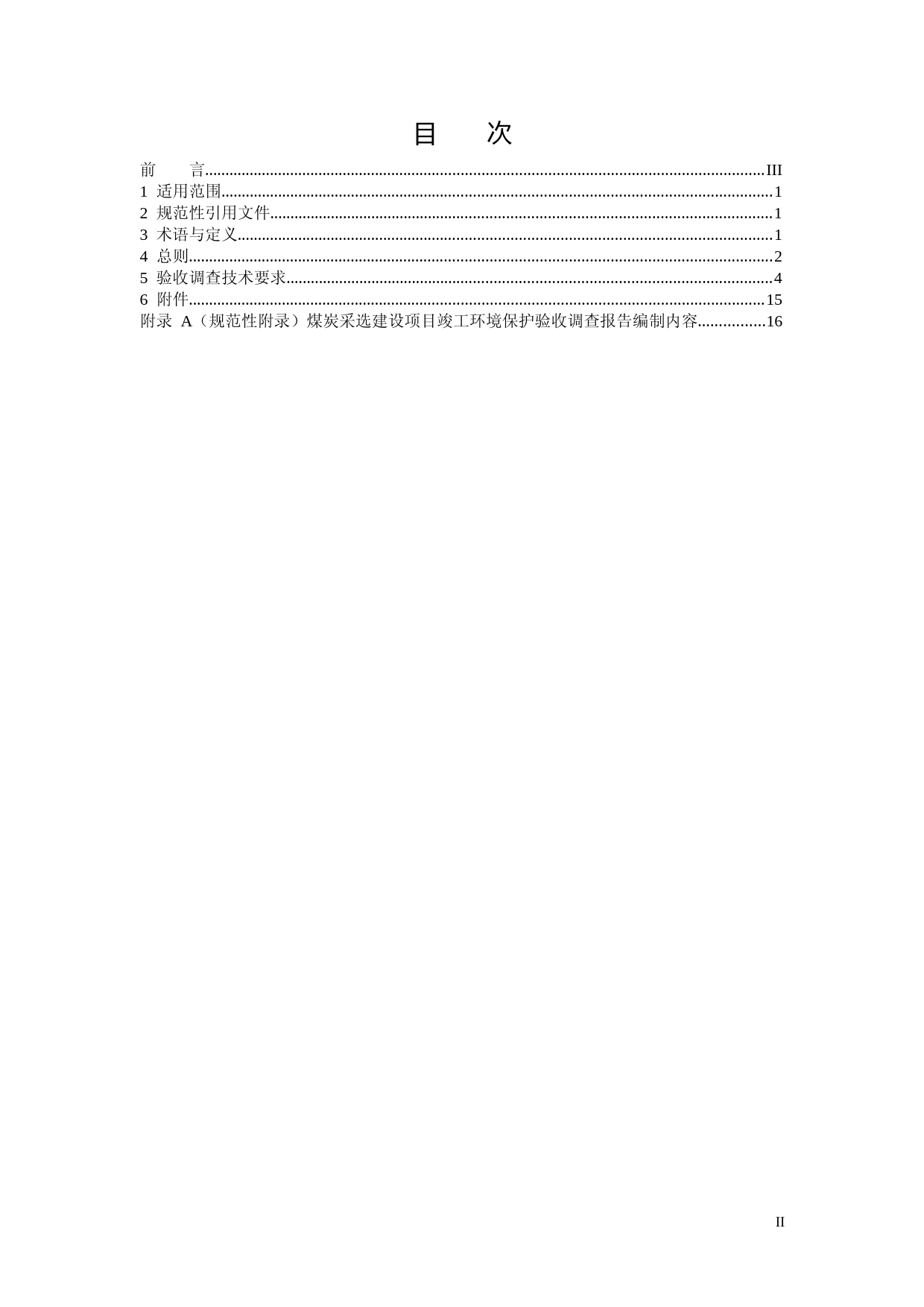 建设项目竣工环境保护验收技术规范 煤炭采选(HJ 672-2013)_NP_第2页
