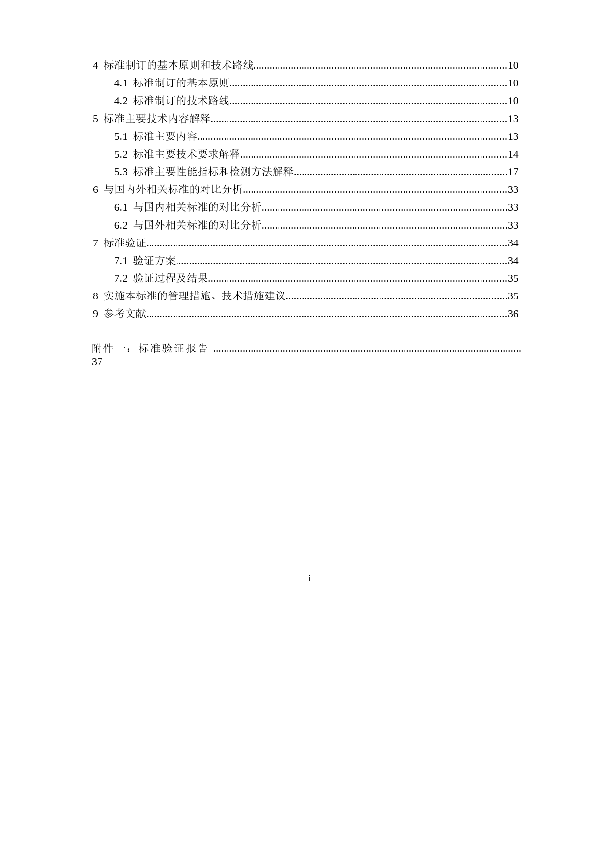 《镍水质自动在线监测仪技术要求及检测方法（征求意见稿）》编制说明_第3页