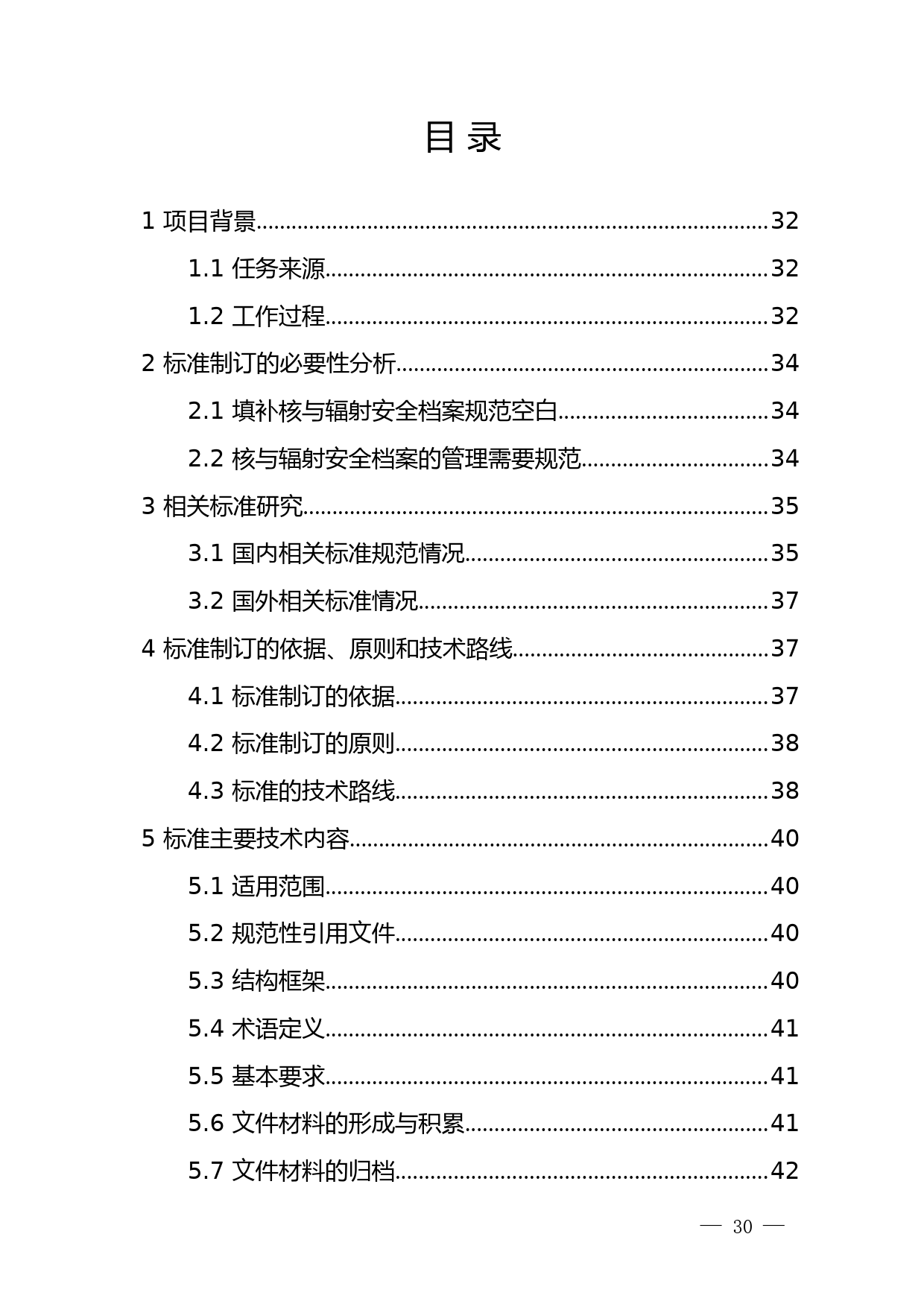 《生态环境档案管理规范 核与辐射安全（征求意见稿）》编制说明_第3页
