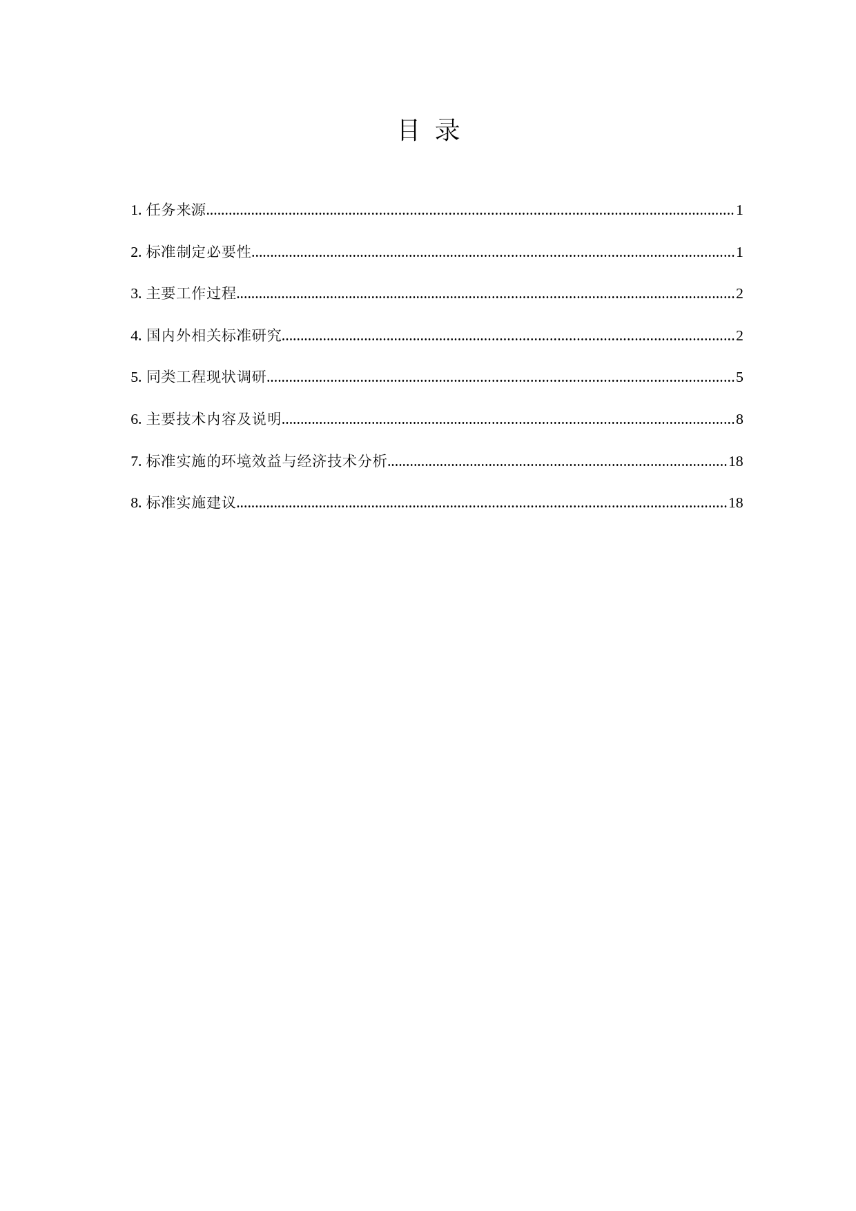《污染土壤修复工程技术规范 固化_稳定化(征求意见稿)》 编制说明_第3页