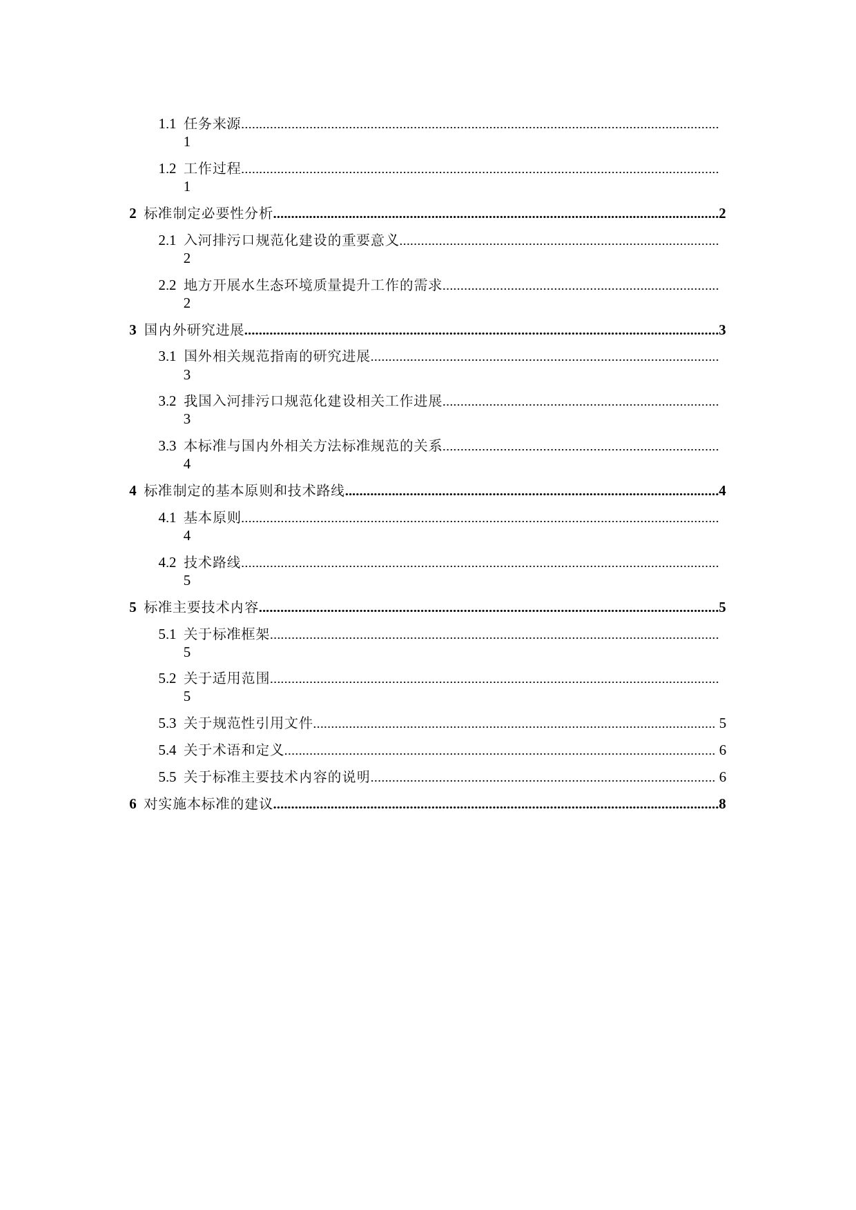 《入河排污口监督管理技术指南 规范化建设（征求意见稿）》编制说明_第2页