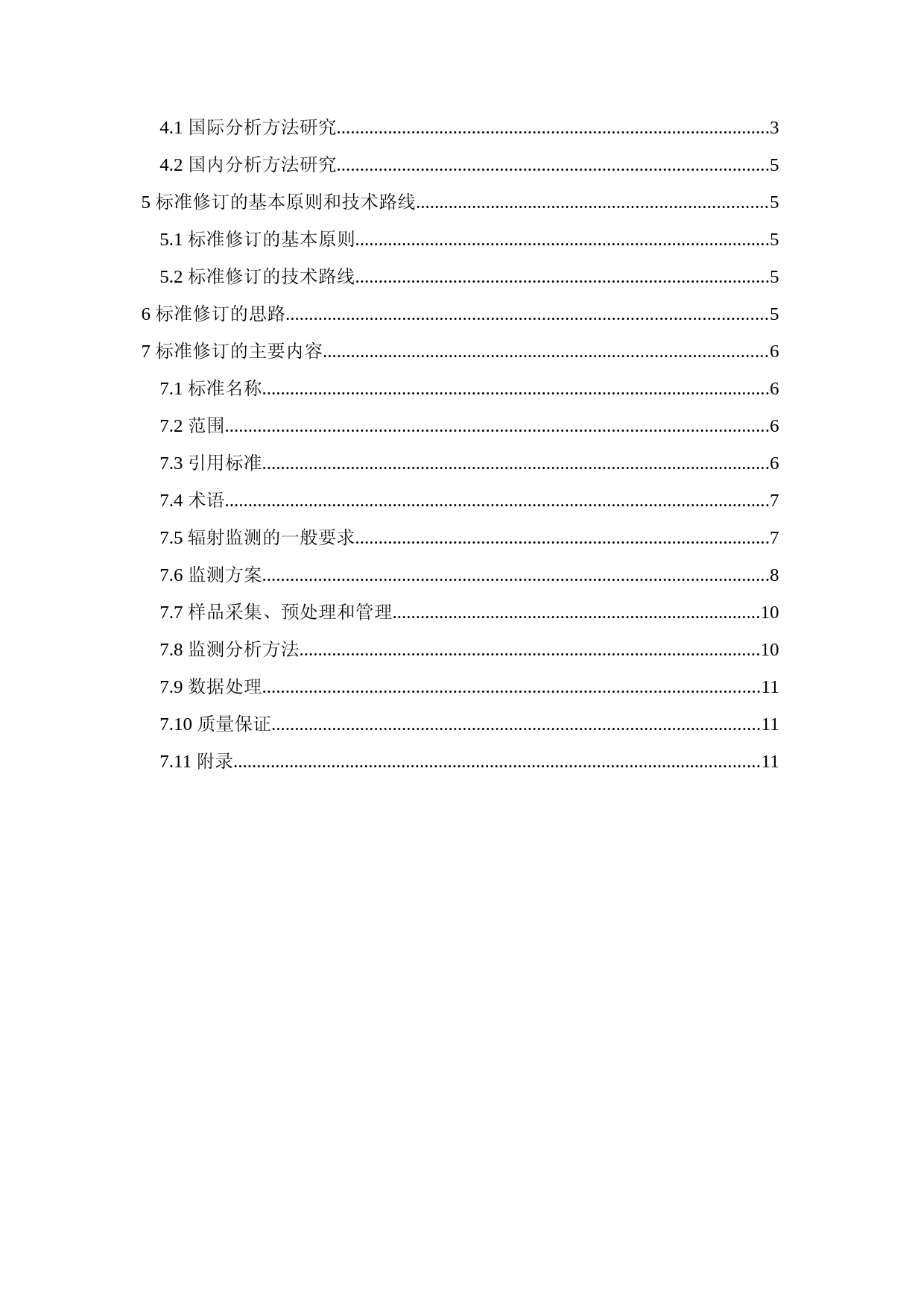 《铀矿冶流出物和辐射环境监测规定（征求意见稿）》编制说明_第2页