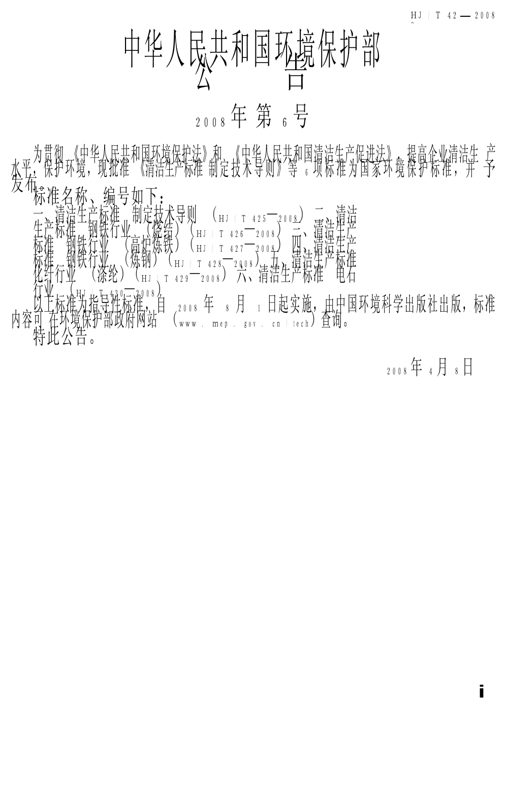 清洁生产标准　 化纤行业（涤纶） （HJ／T 429－2008）_第3页