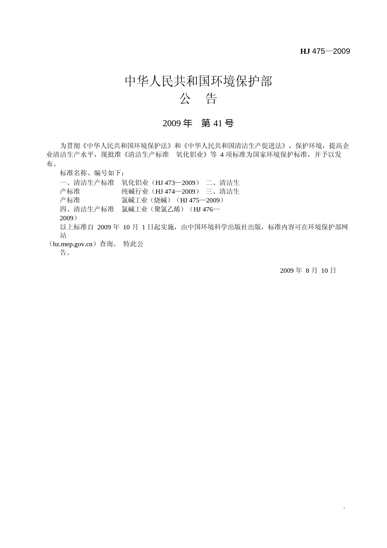 清洁生产标准  氯碱工业（烧碱）（HJ 475－2009）_第2页