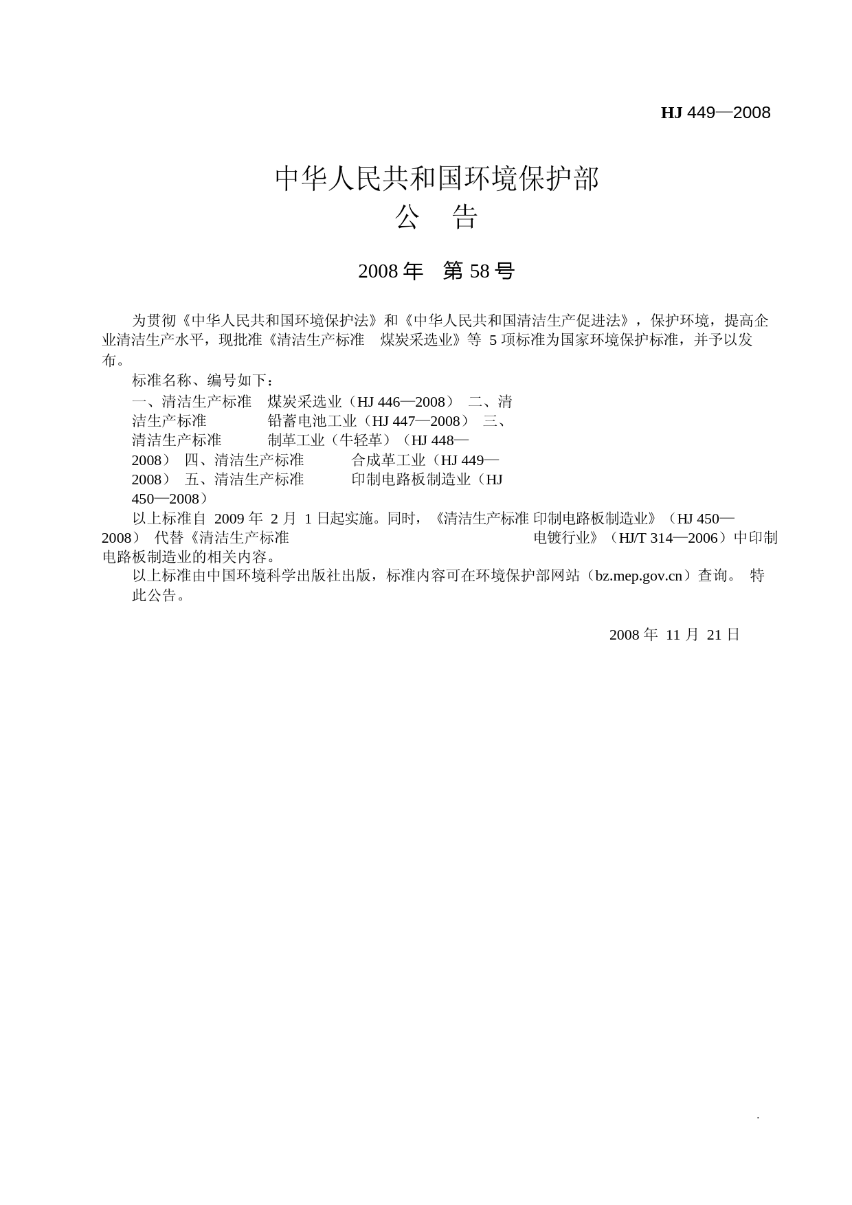清洁生产标准  合成革工业（HJ 449-2008）_第2页