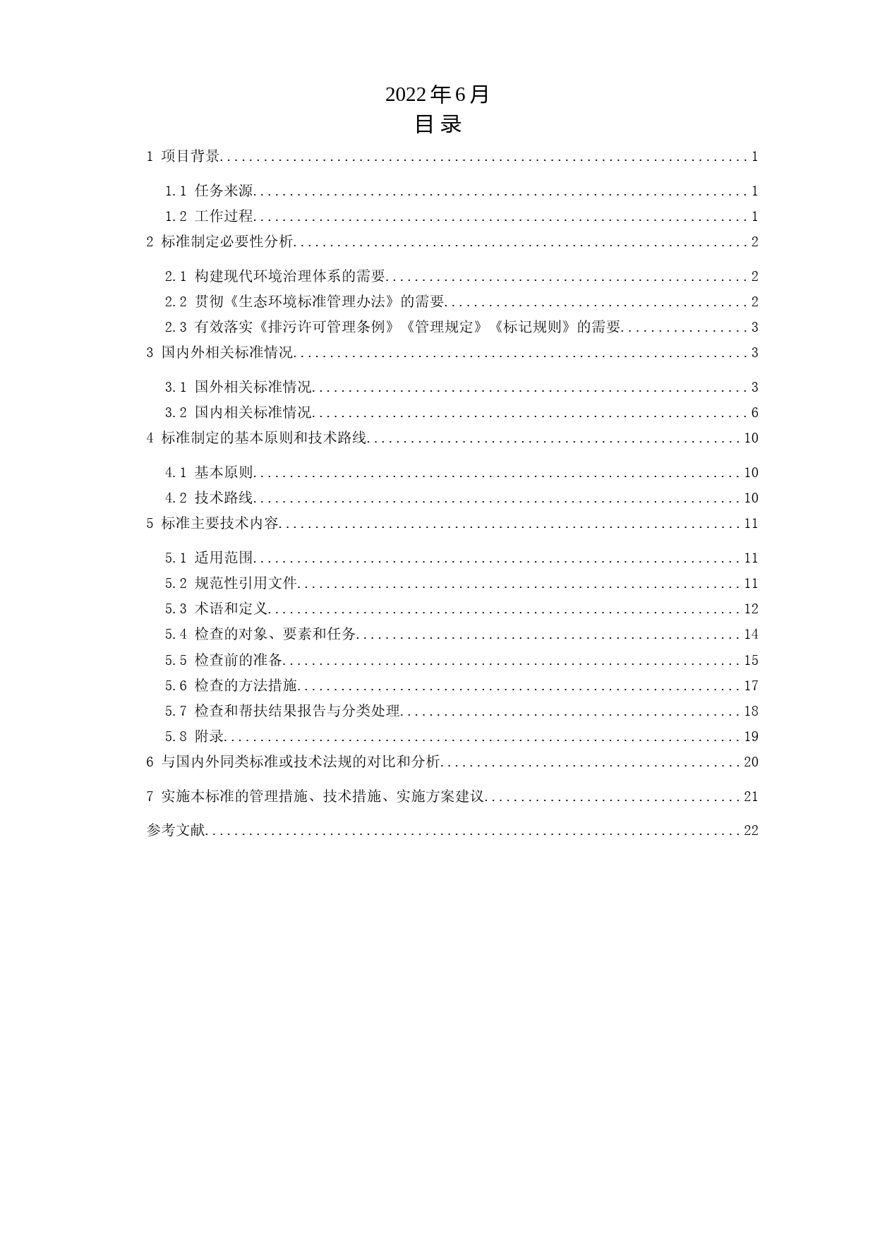 《生活垃圾焚烧发电厂现场监督检查技术指南（征求意见稿）》编制说明_第2页