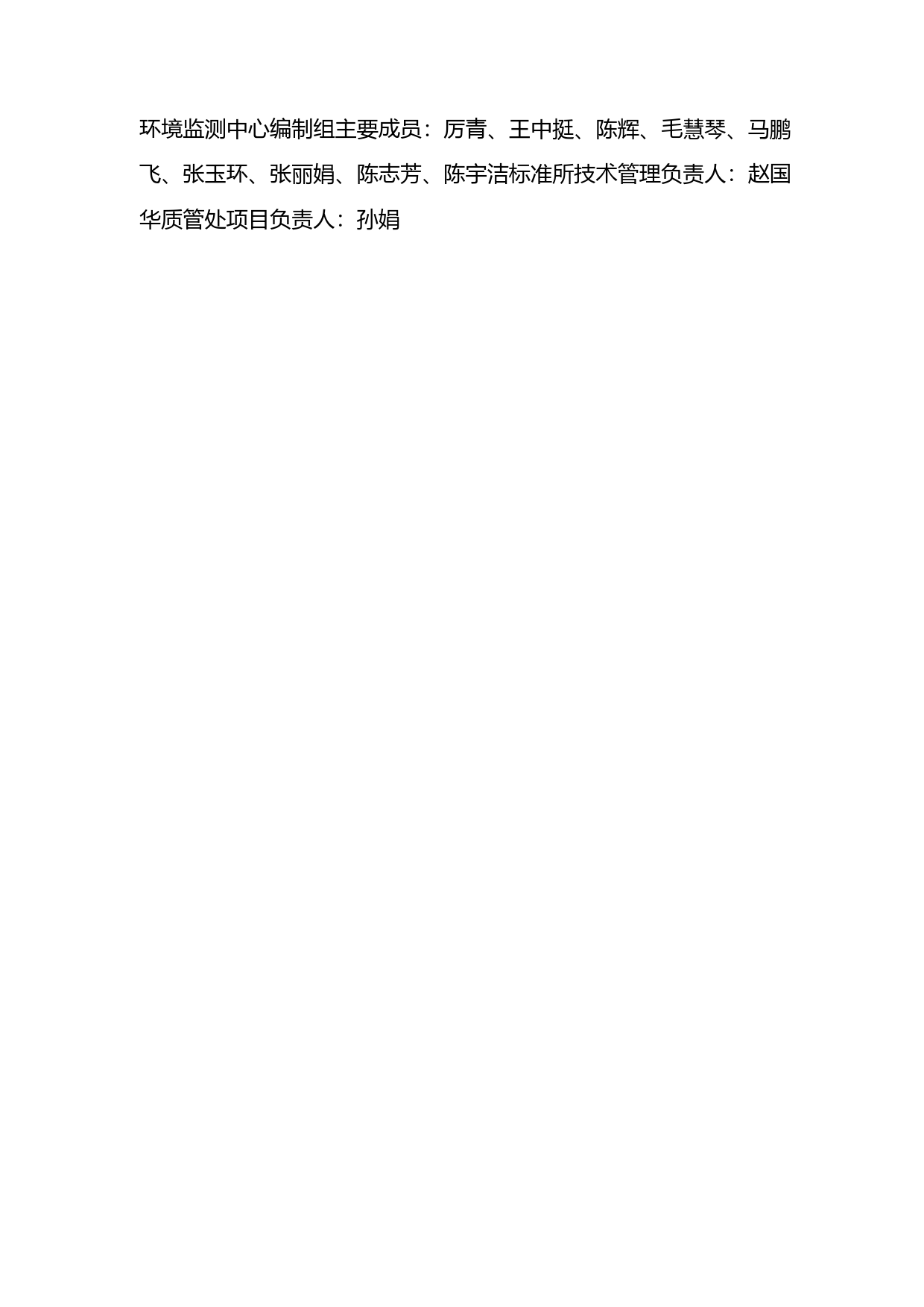 《卫星遥感细颗粒物（PM2.5）监测技术指南（征求意见稿）》编制说明_第2页