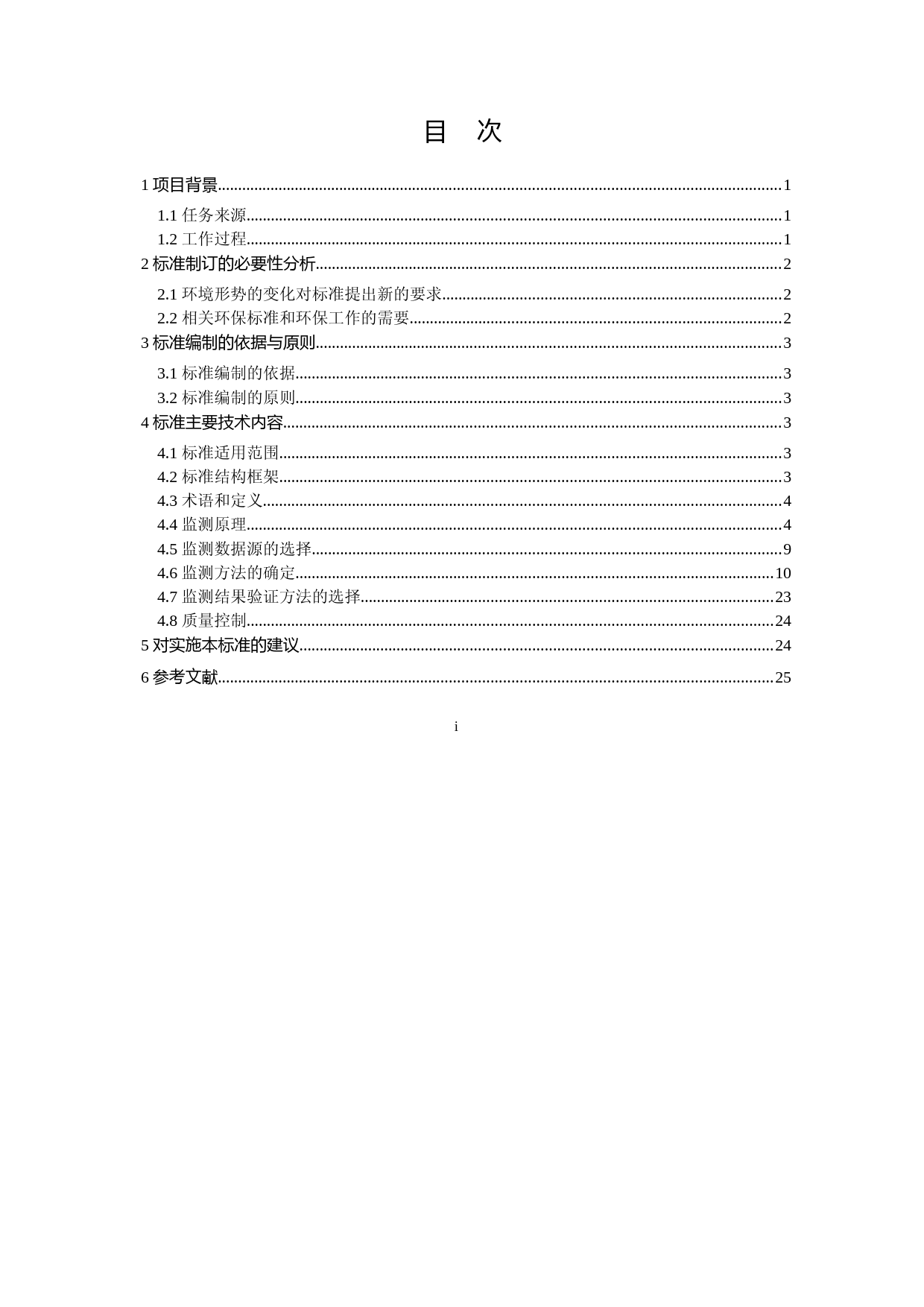 《卫星遥感细颗粒物（PM2.5）监测技术指南（征求意见稿）》编制说明_第3页