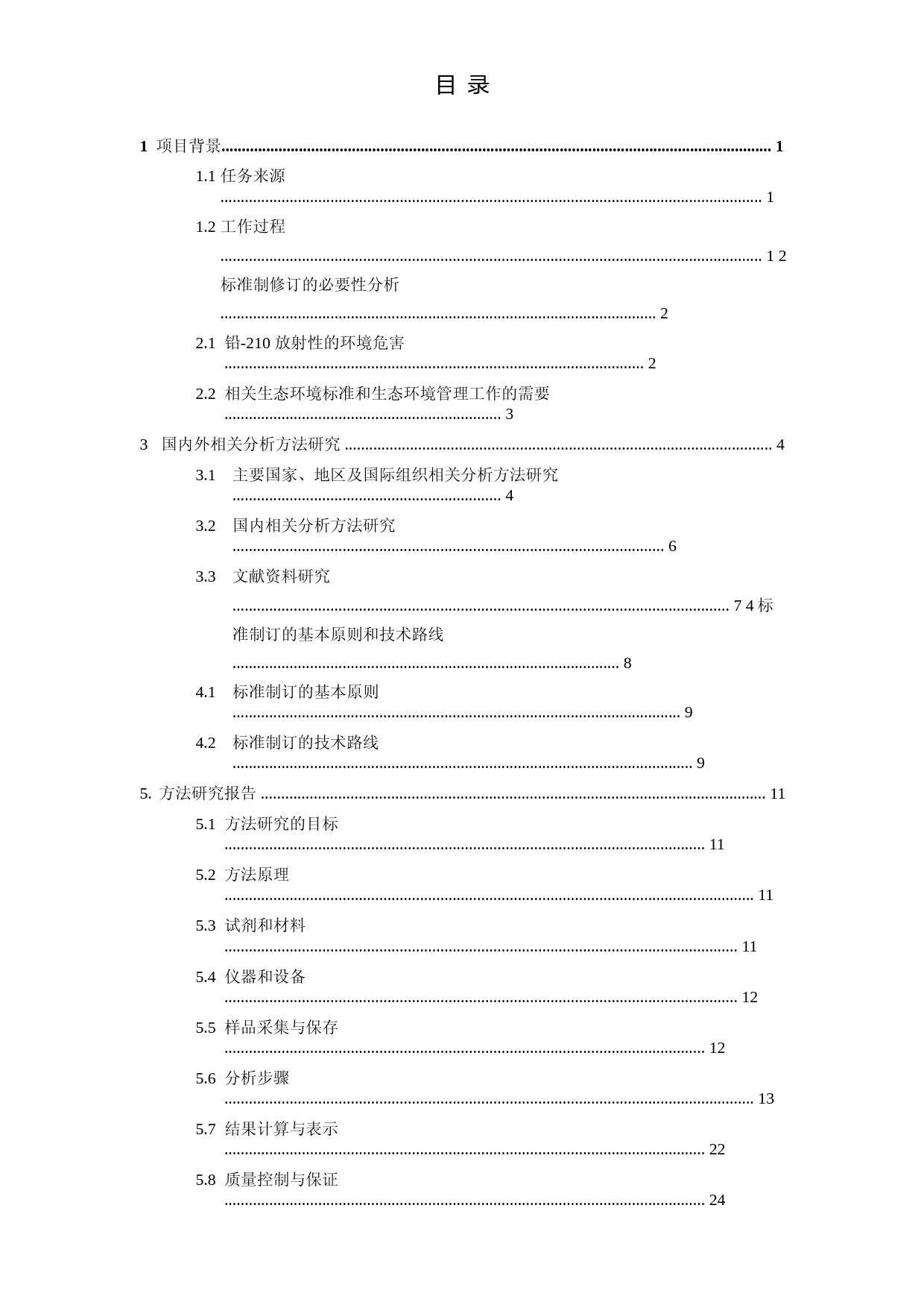 《水中铅-210的分析方法 α_β计数器法（征求意见稿）》编制说明_第2页