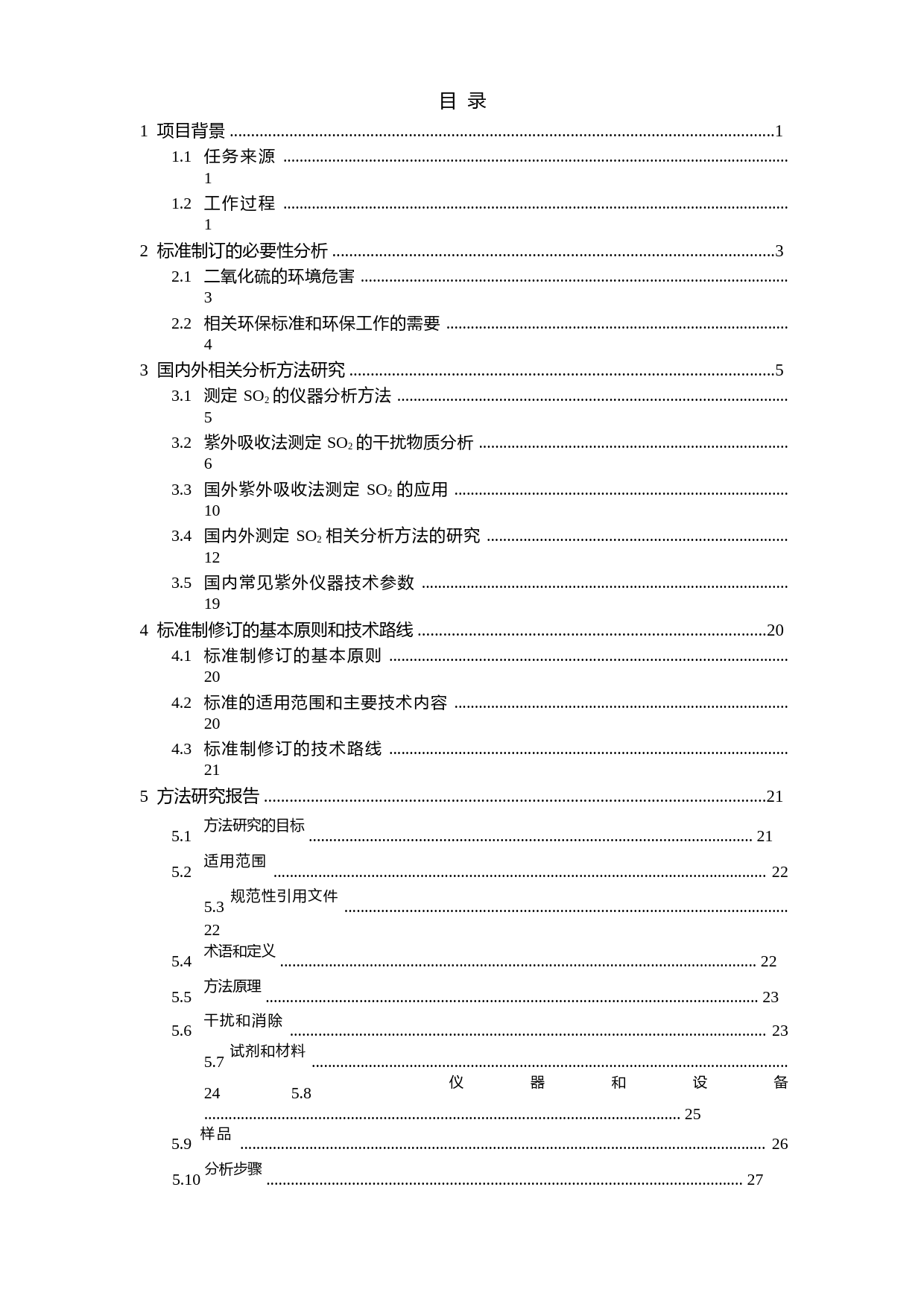 《固定污染源废气 二氧化硫的测定 紫外吸收法（征求意见稿）》编制说明_第3页