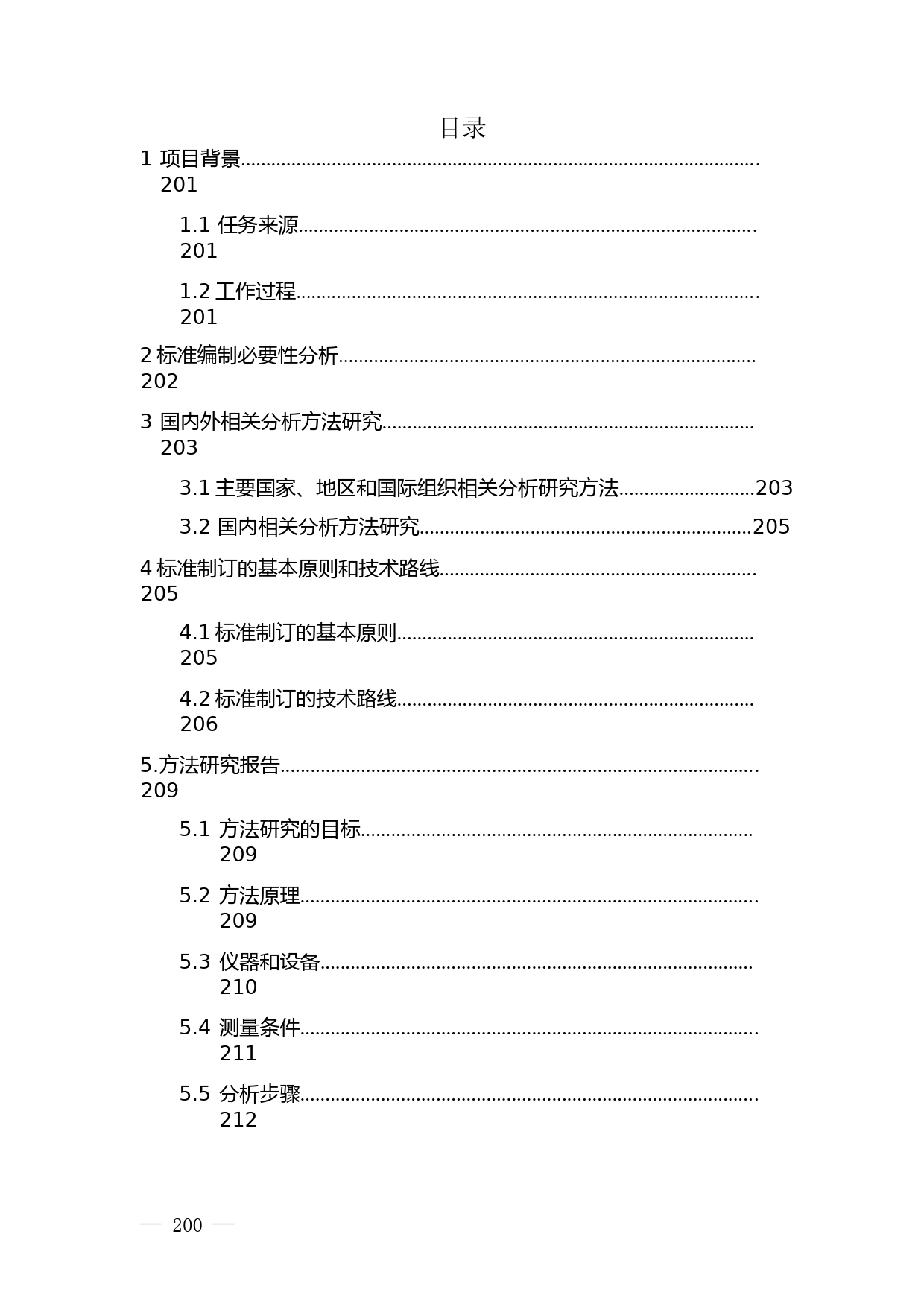 《就地HPGe谱仪测量土壤中γ核素技术规范（征求意见稿）》编制说明_第2页