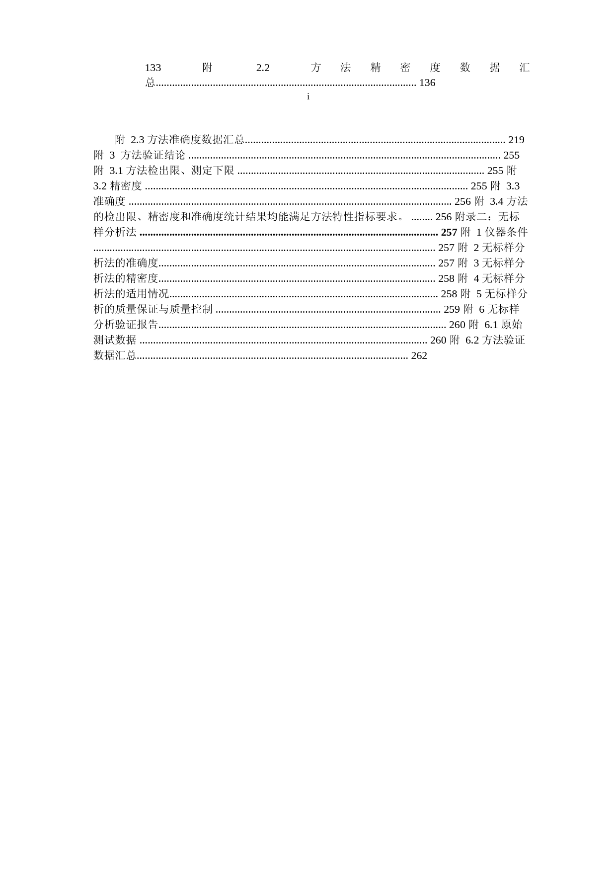 《固体废物 无机元素的测定 波长色散X射线荧光光谱法（征求意见稿）》编制说明_第3页