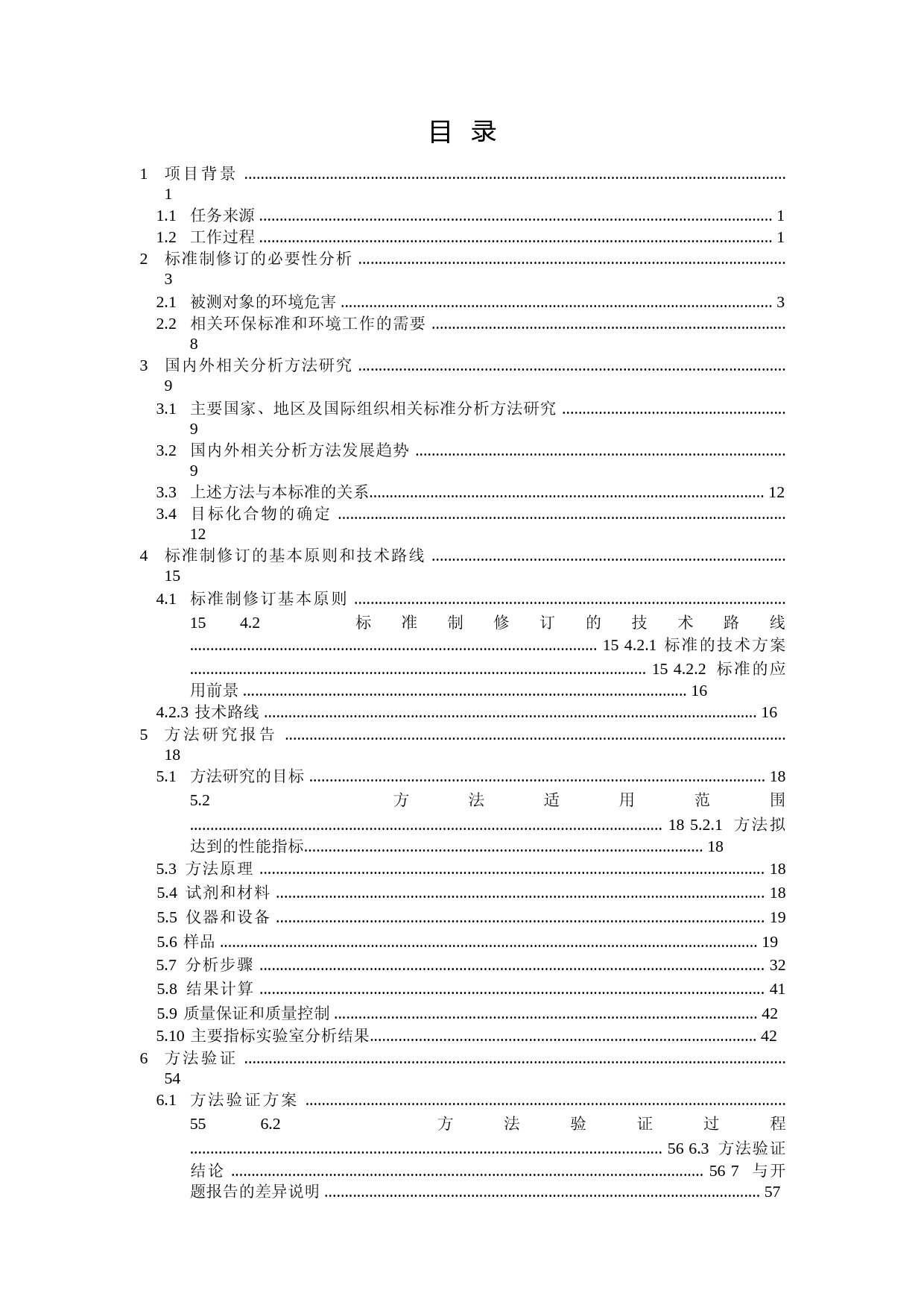 《水质 烷基酚类的测定 固相萃取_液相色谱法（征求意见稿）》编制说明_第2页