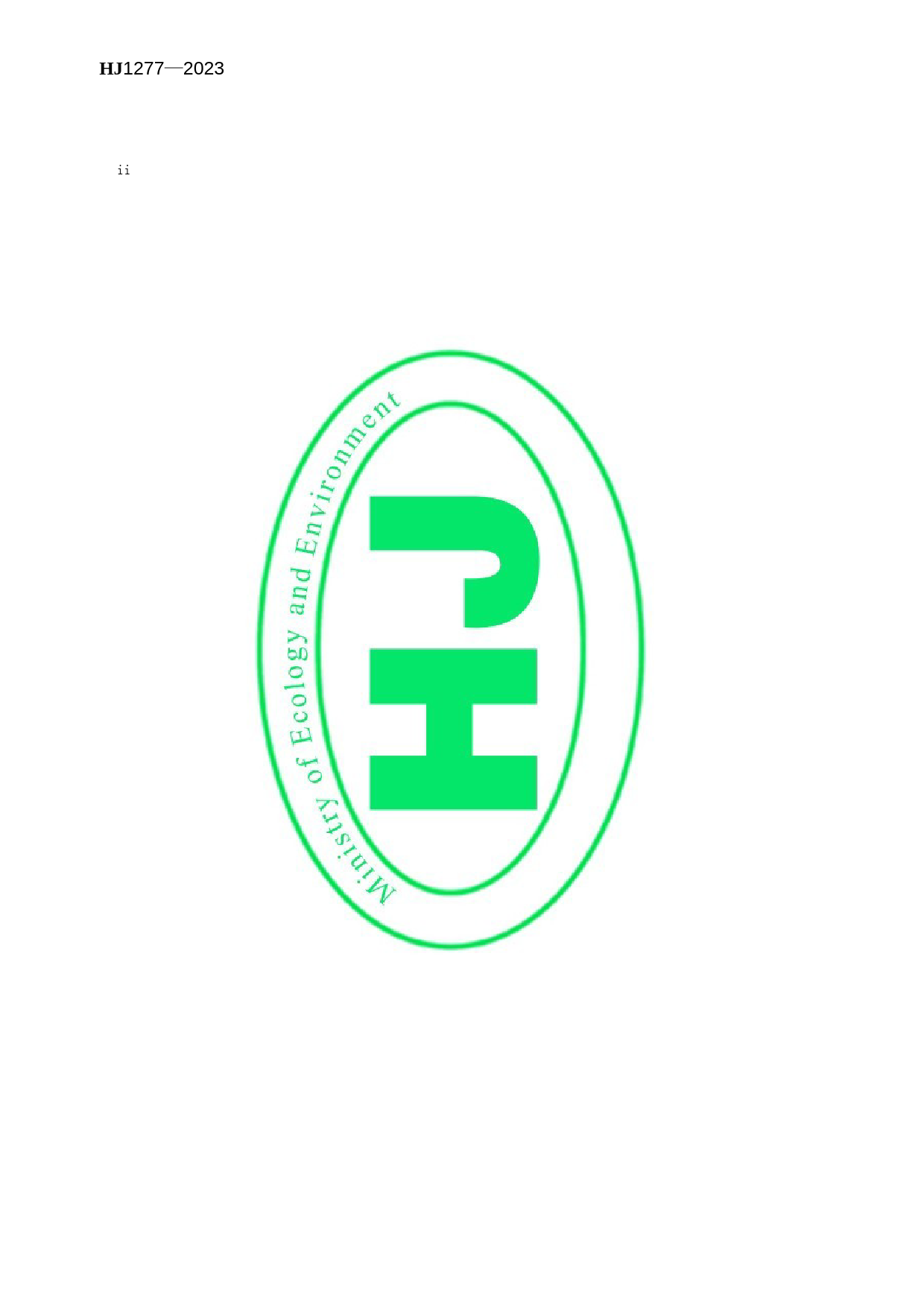 氮肥工业废水治理工程技术规范 （HJ 1277—2023）_第3页