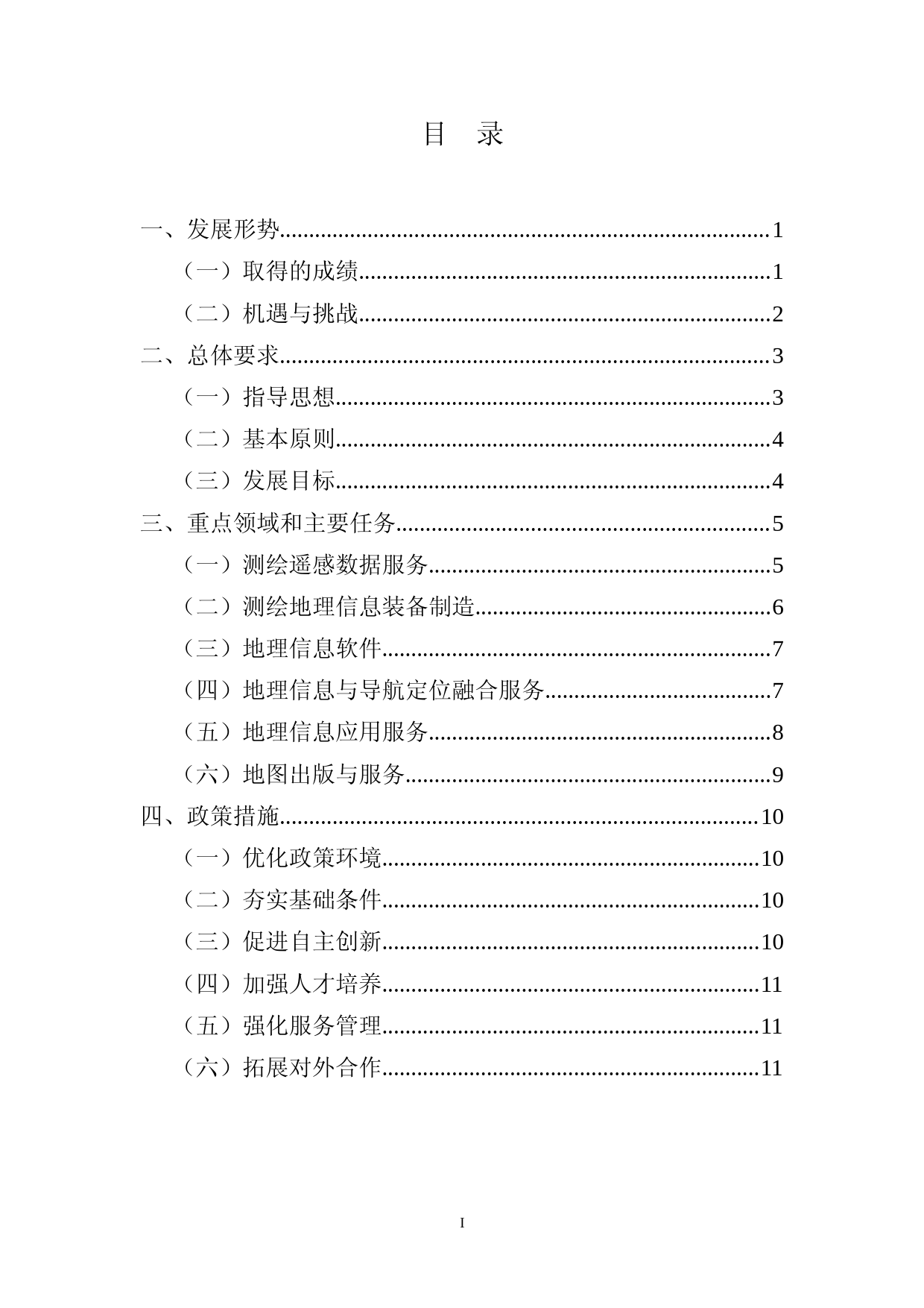 《国家地理信息产业发展规划（2014－2020年）》_第2页