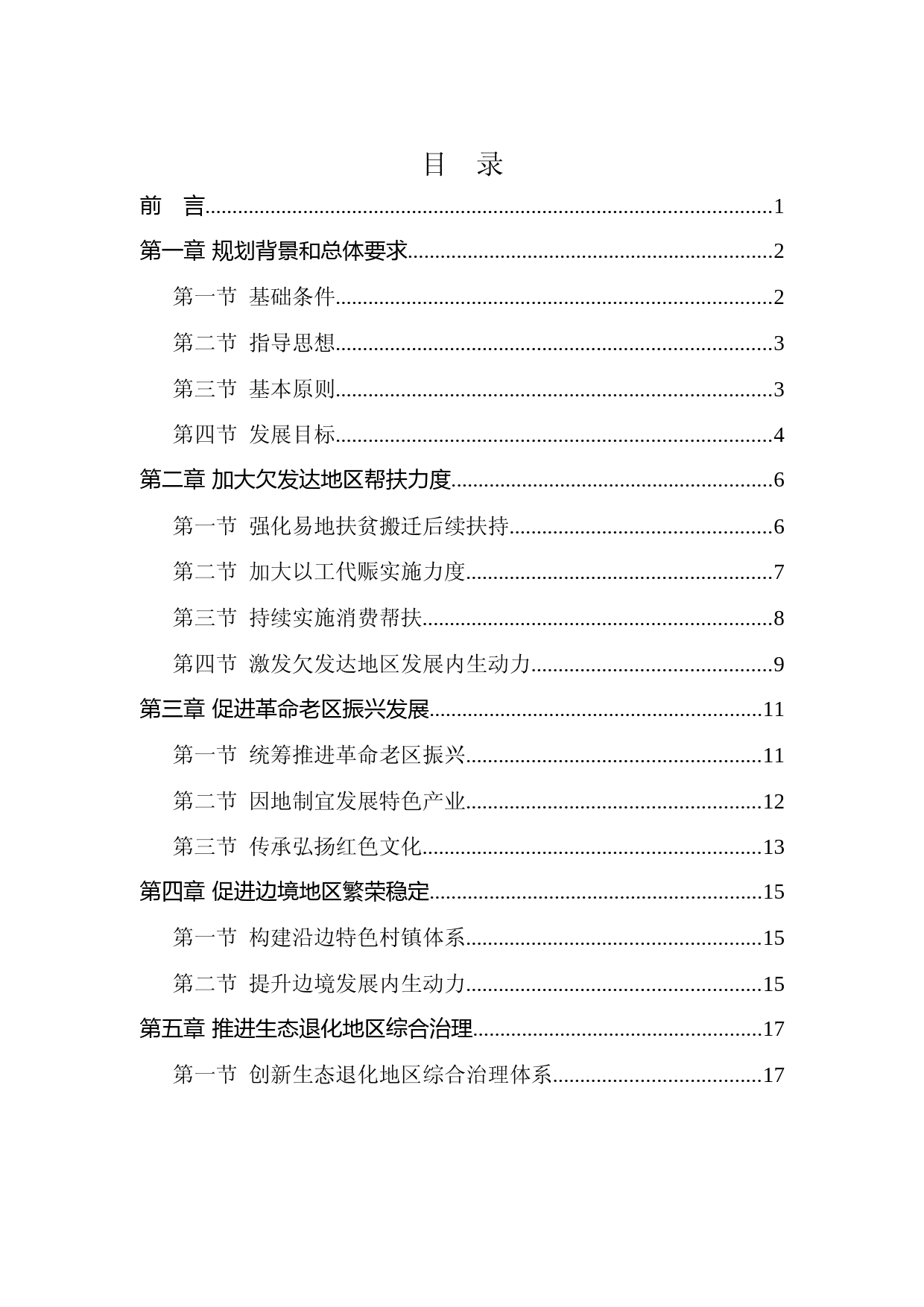 “十四五”特殊类型地区振兴发展规划_第2页