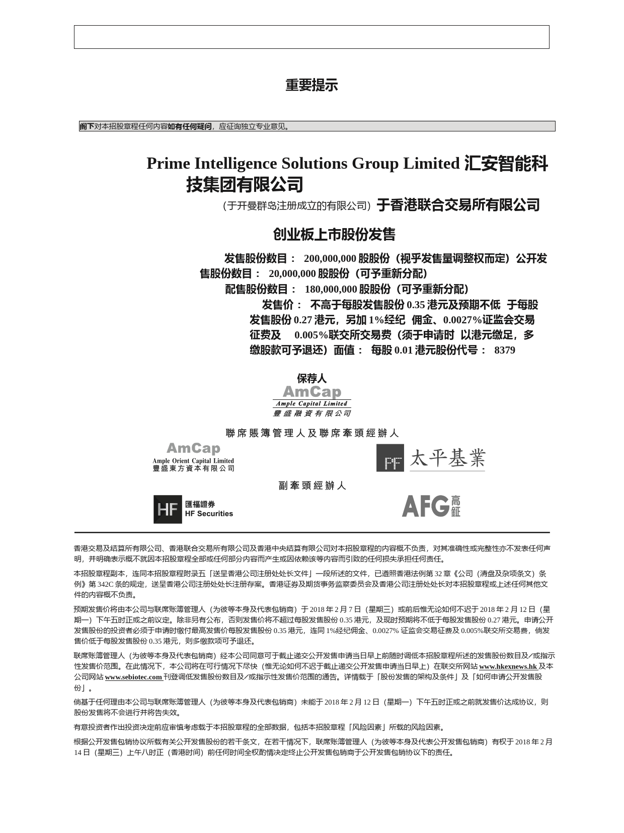 汇安智能科技集团有限公司招股说明书上市文件-[发售以供认购]_第2页
