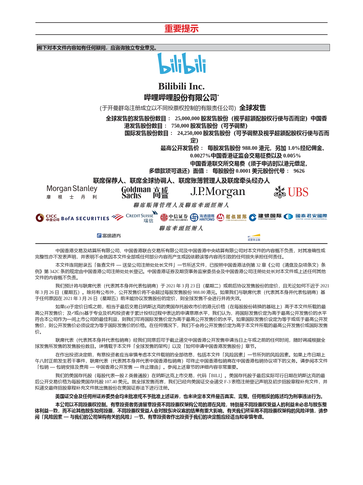 哔哩哔哩股份有限公司招股说明书上市文件-[发售以供认购]2021031800174_c_第3页