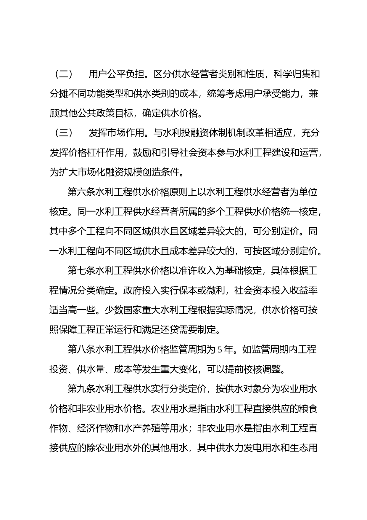 《水利工程供水价格管理办法》_第2页