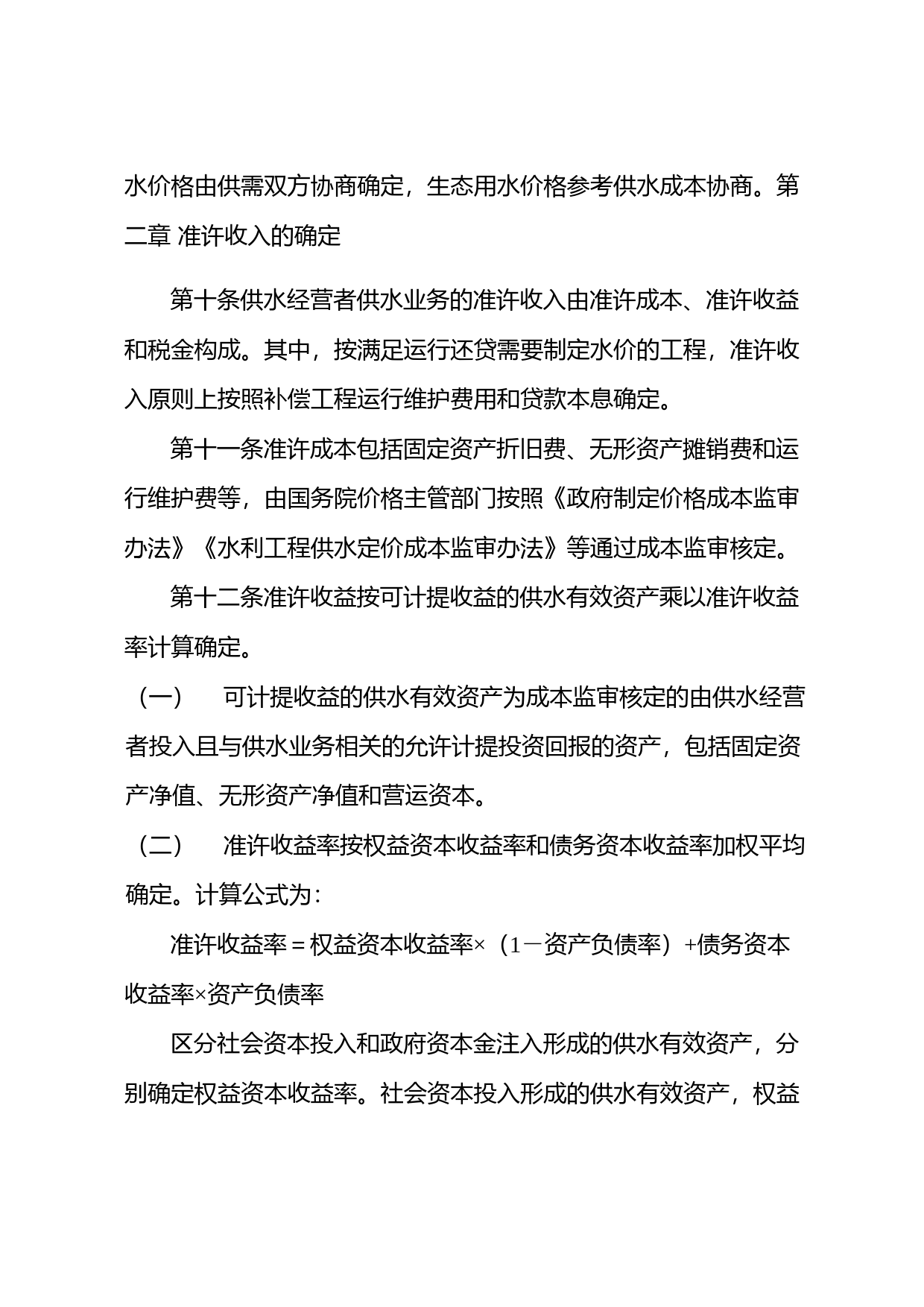 《水利工程供水价格管理办法》_第3页