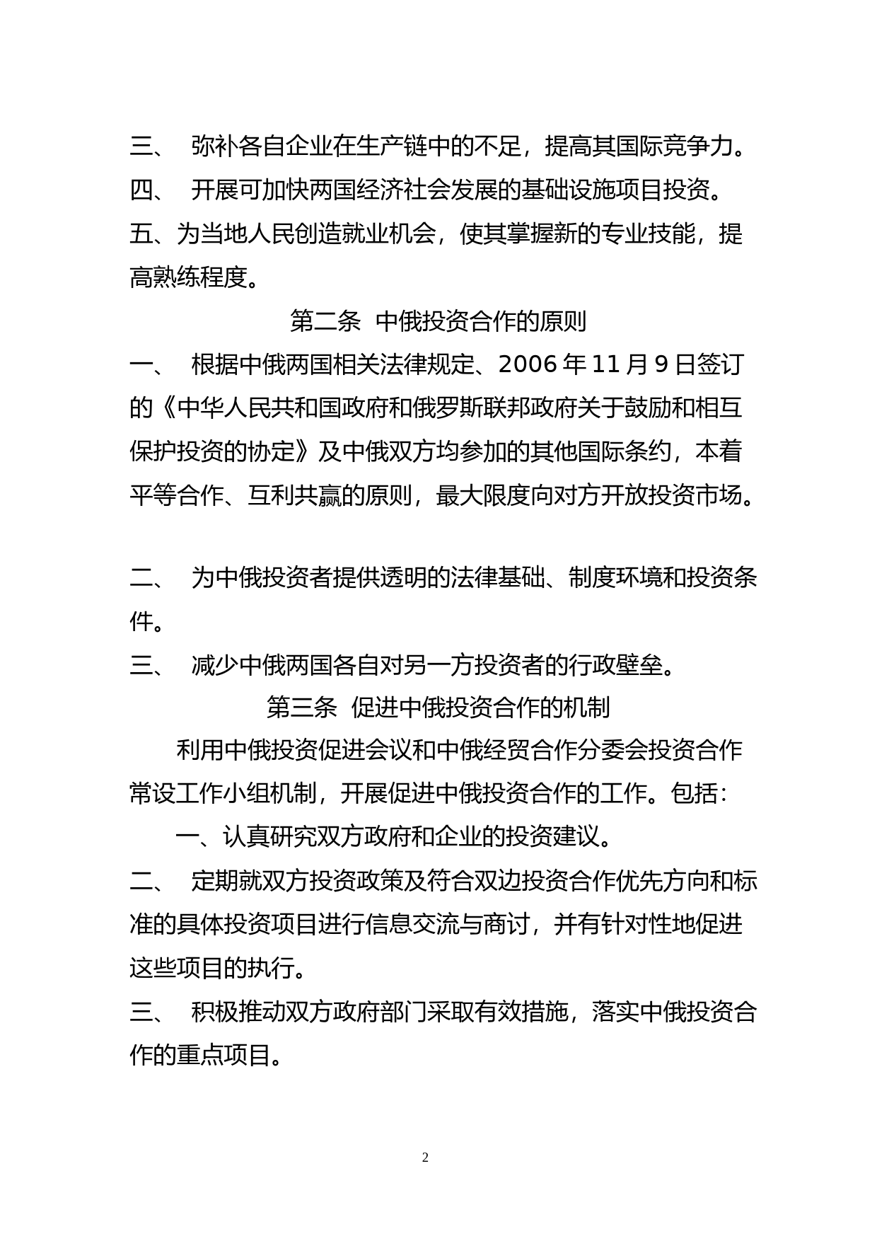 《中俄投资合作规划纲要》_第2页