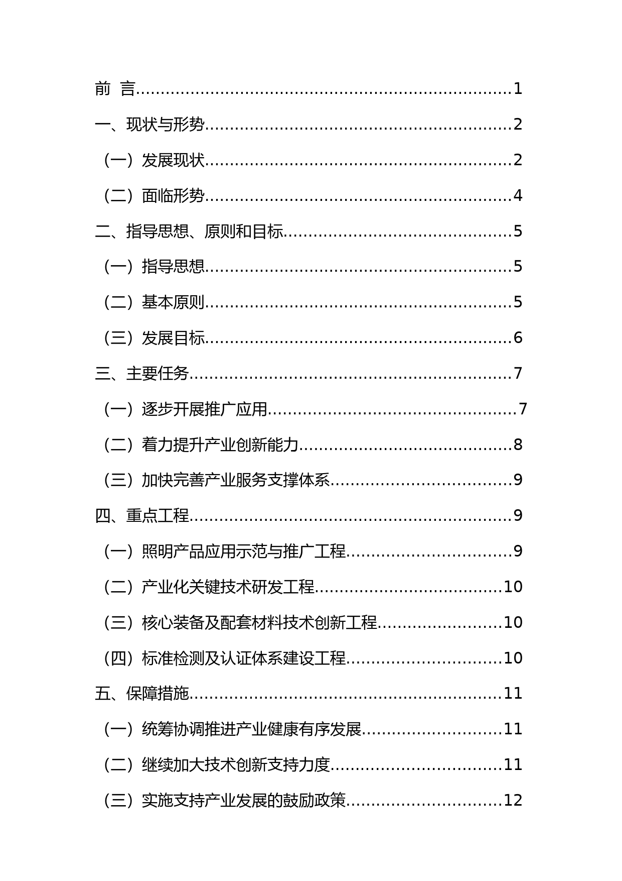关于印发半导体照明节能产业规划的通知(发改环资[2013]188号_第2页
