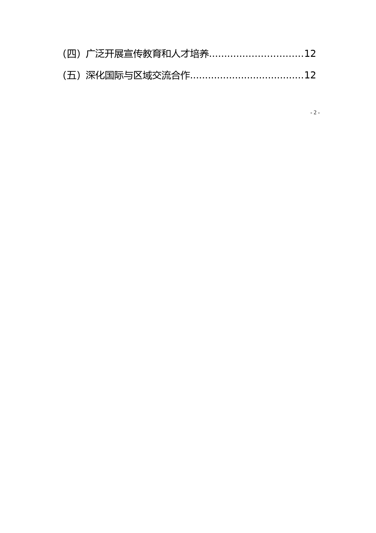 关于印发半导体照明节能产业规划的通知(发改环资[2013]188号_第3页