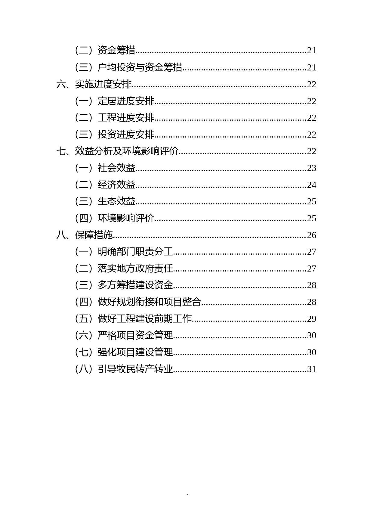 全国游牧民定居工程建设“十二五”规划_第3页