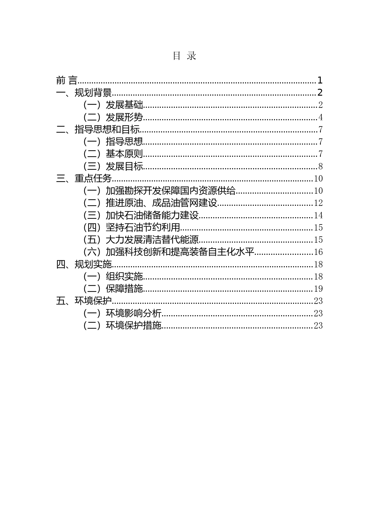 石油发展“十三五”规划_第2页