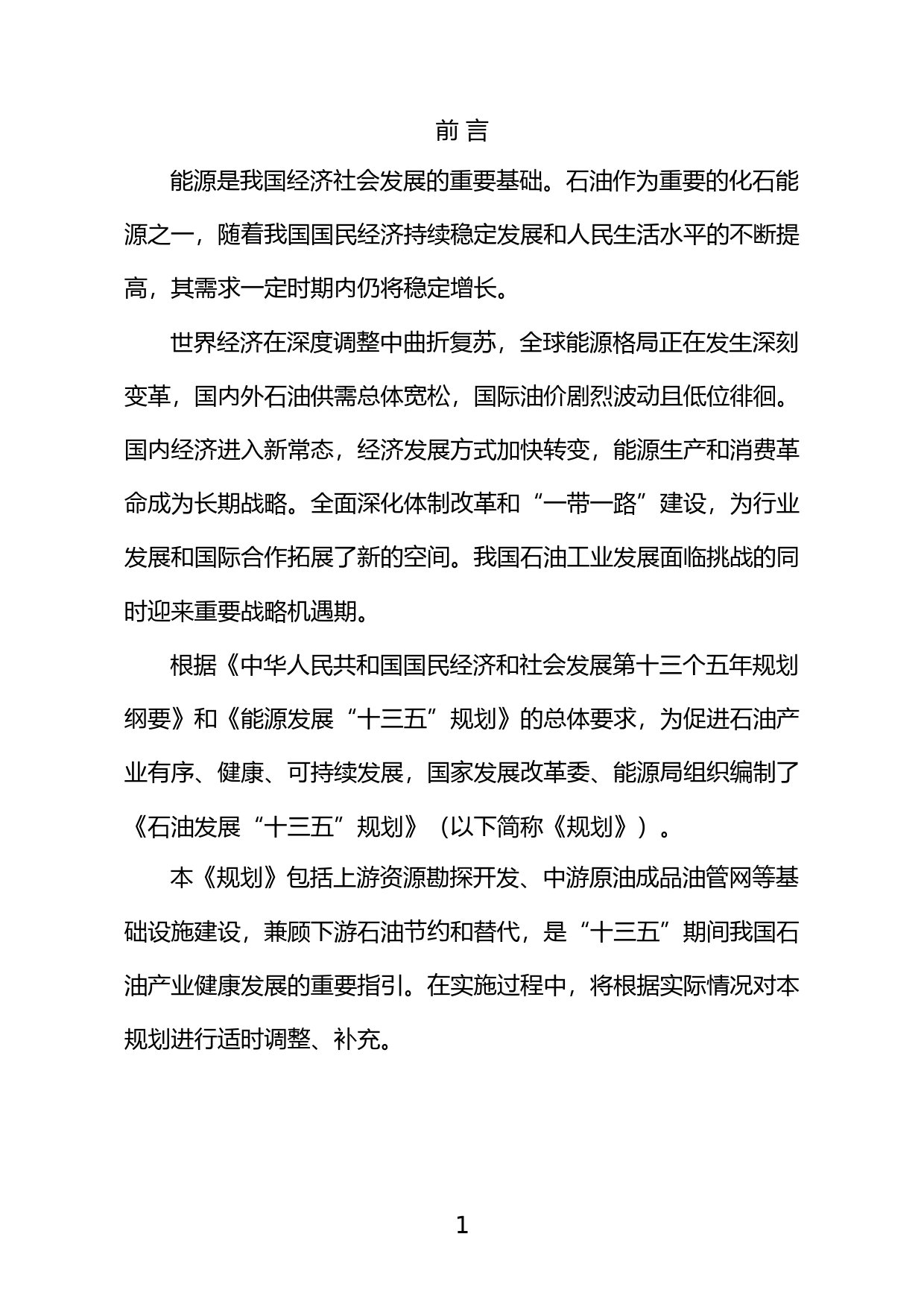 石油发展“十三五”规划_第3页