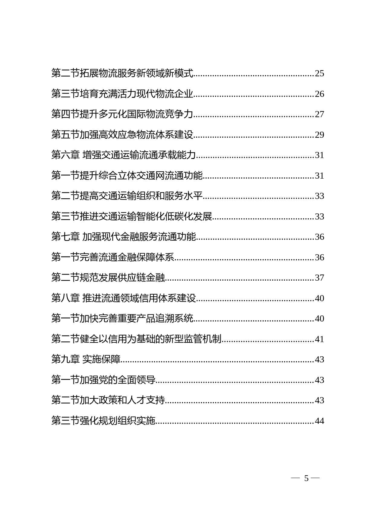 关于印发《“十四五”现代流通体系建设规划》的通知(发改经贸〔2022〕78号)_第3页