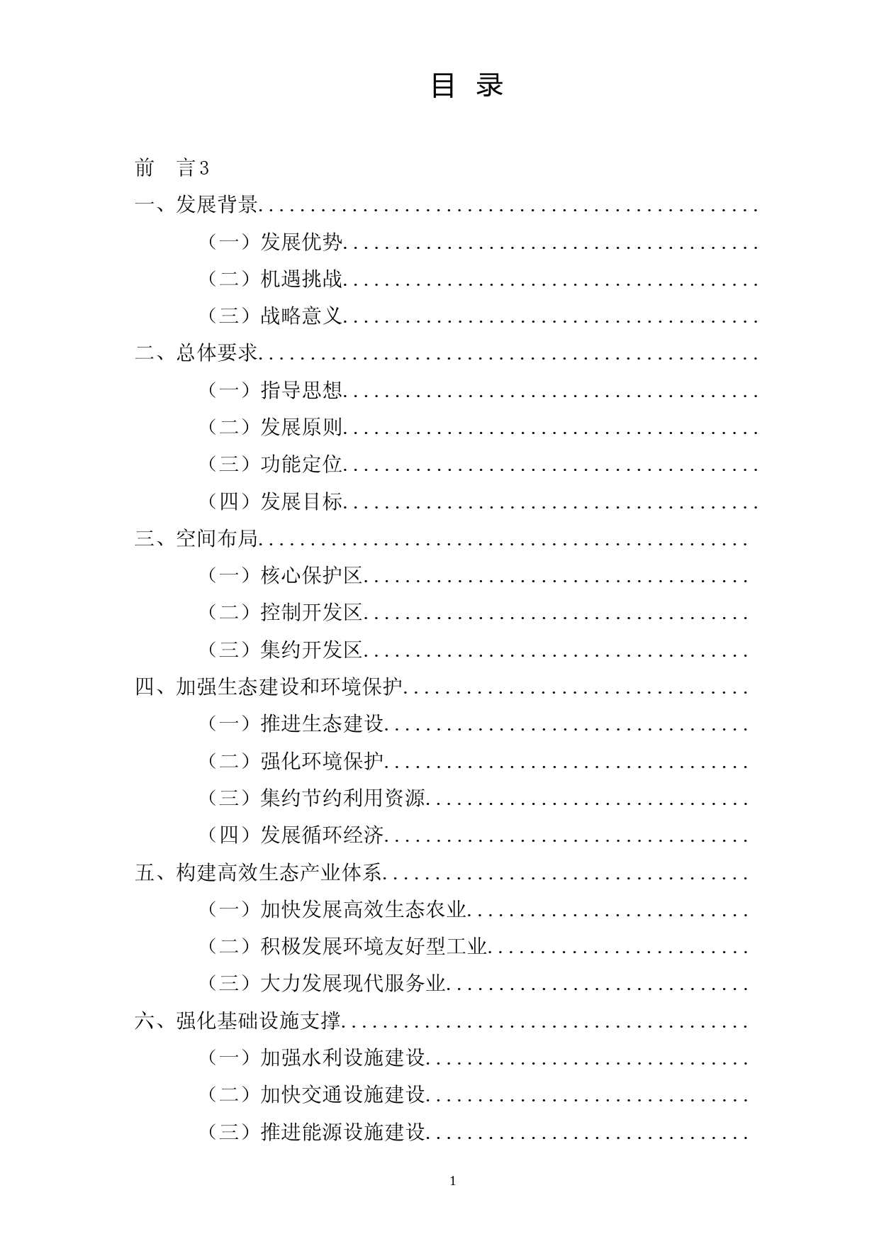 黄河三角洲高效生态经济区发展规划__发改地区[2009]3027号_第2页