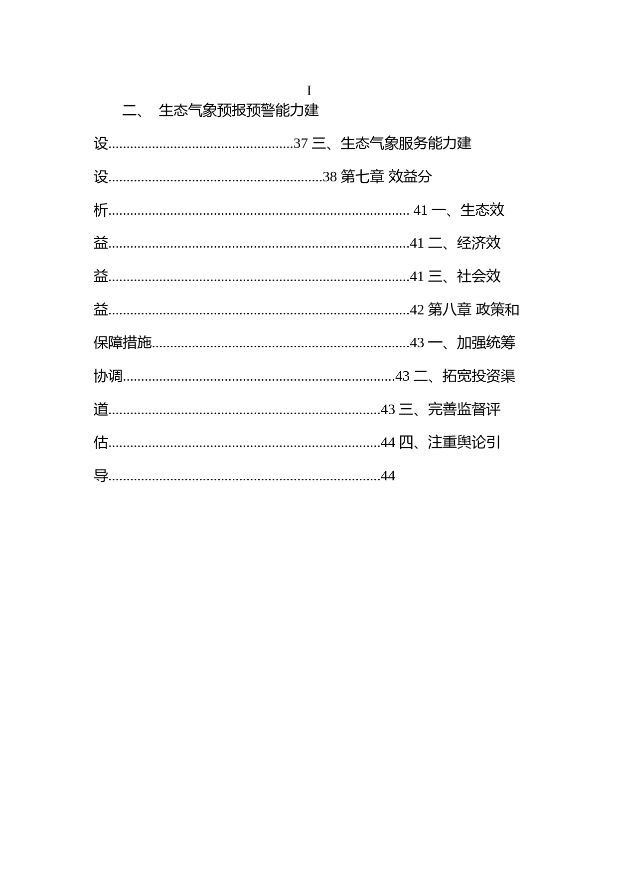 关于印发《生态保护和修复支撑体系重大工程建设规划(2021-2035年)》的通知(发改农经〔2021〕1812号)_第3页
