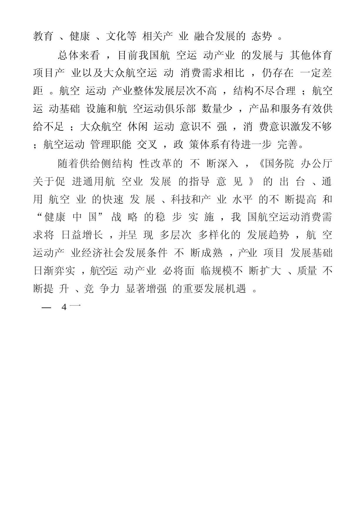 《航空运动产业发展规划》_第3页