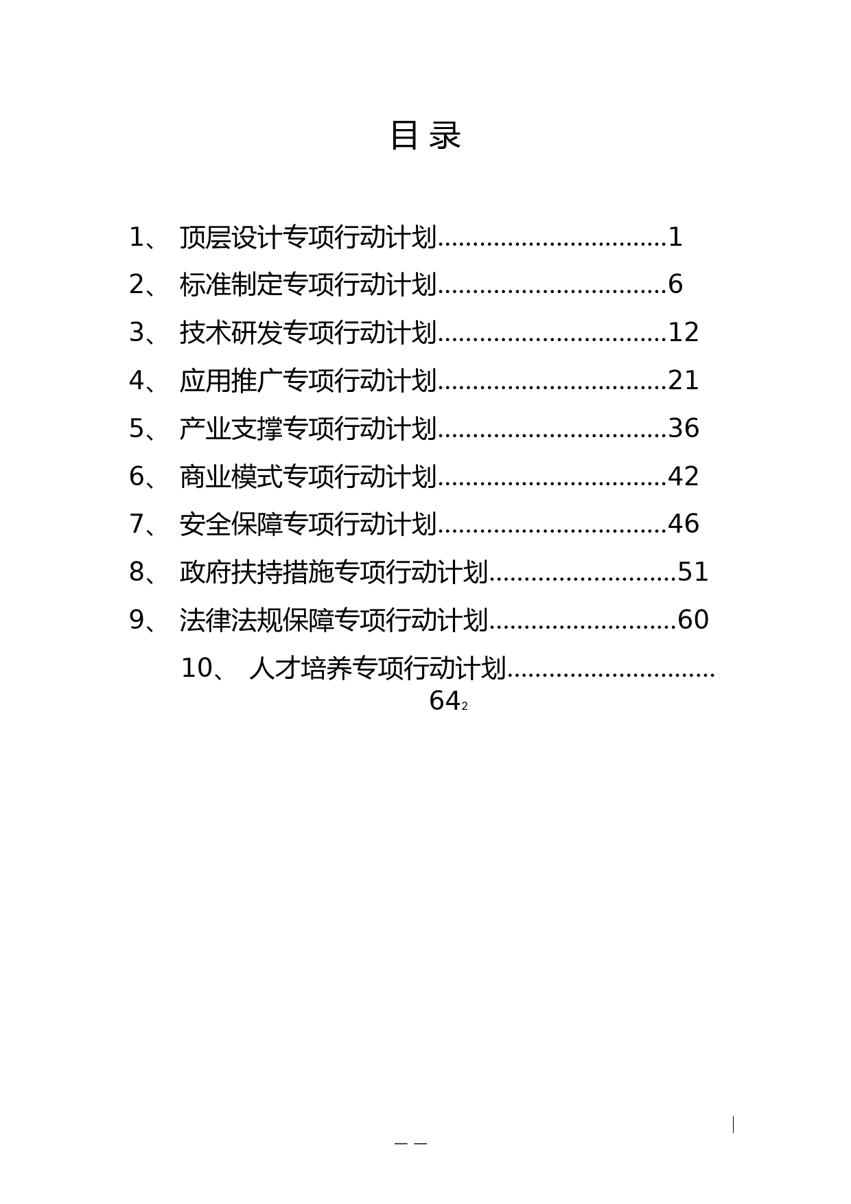 10个物联网发展专项行动计划____发改高技[2013]1718号_NP_第2页