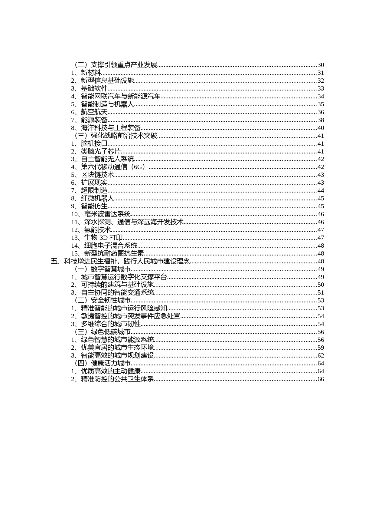 上海市建设具有全球影响力的科技创新中心“十四五”规划11_第3页